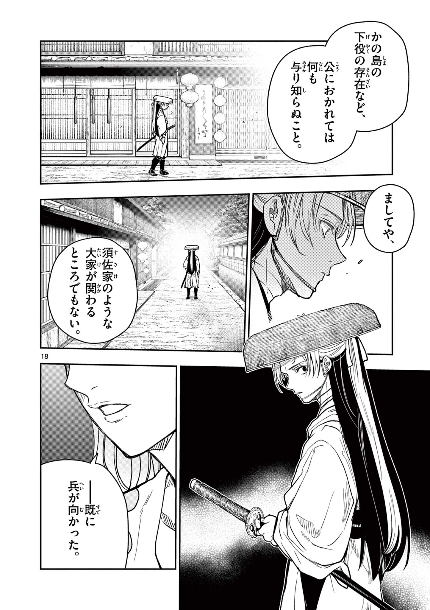 Read RYUU OKURI NO ISAGI Chapter 32 [High Quality / Full] - Page 18 - nicomanga.com