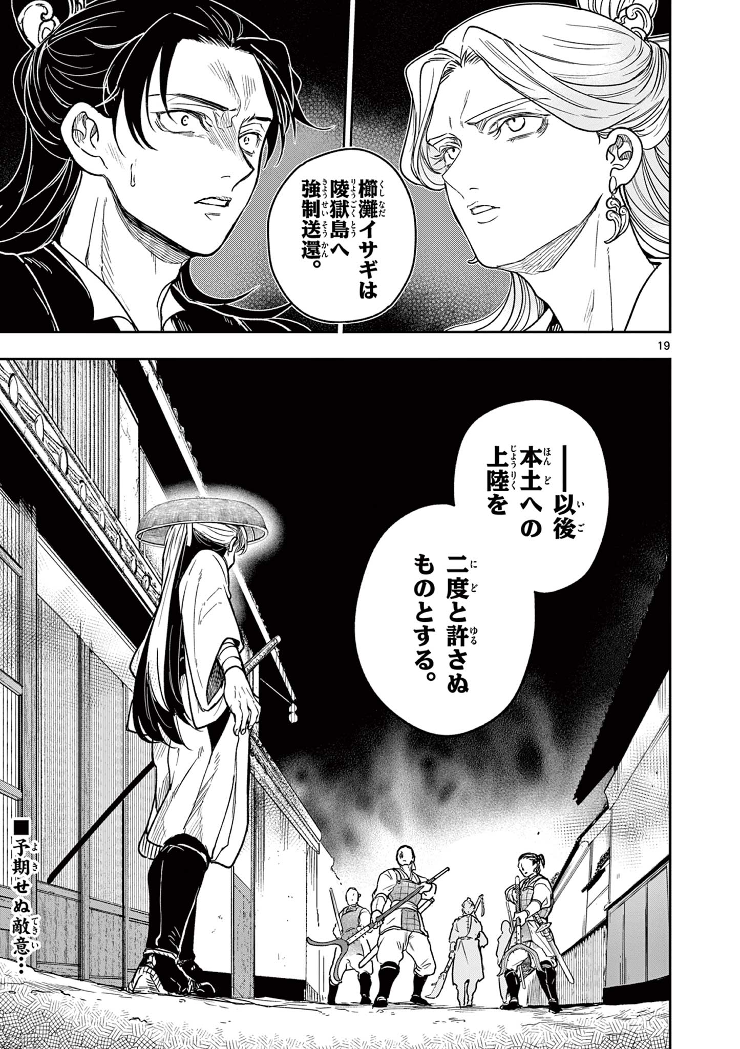 Read RYUU OKURI NO ISAGI Chapter 32 [High Quality / Full] - Page 19 - nicomanga.com