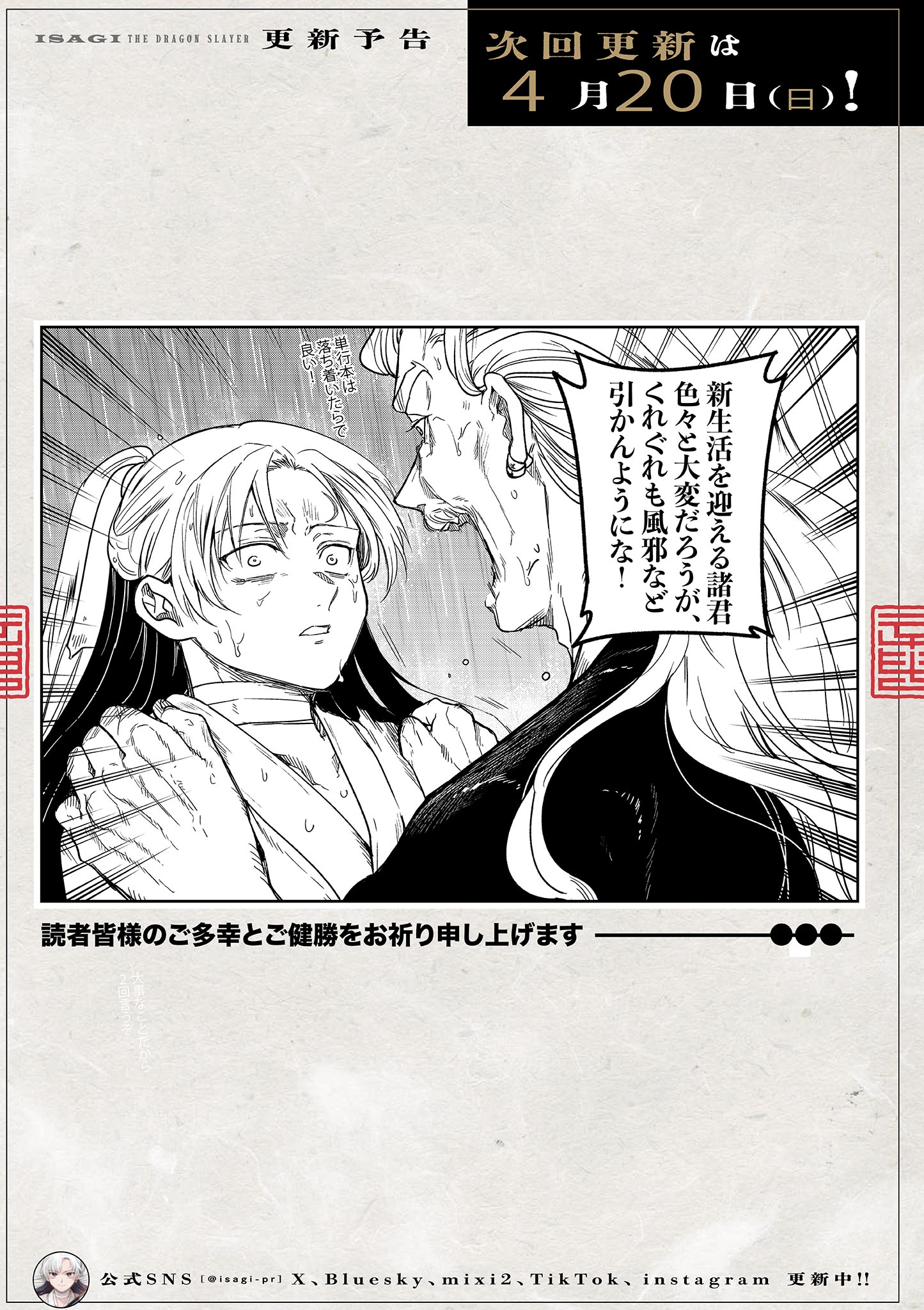 Read RYUU OKURI NO ISAGI Chapter 32 [High Quality / Full] - Page 21 - nicomanga.com