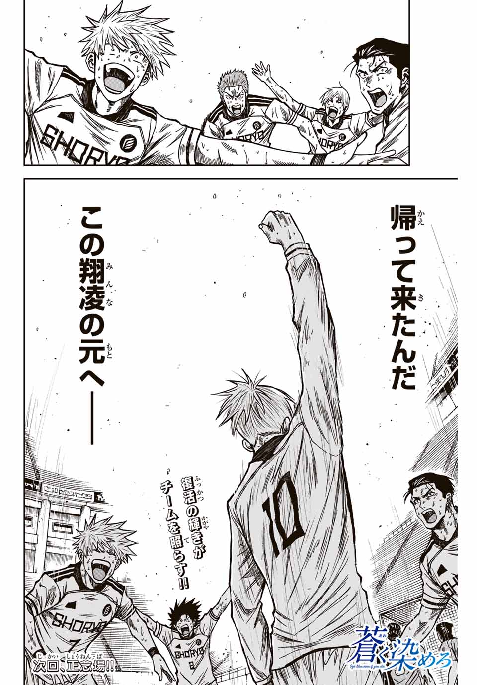 AOKU SOMERO Chap 155 - Pic 22