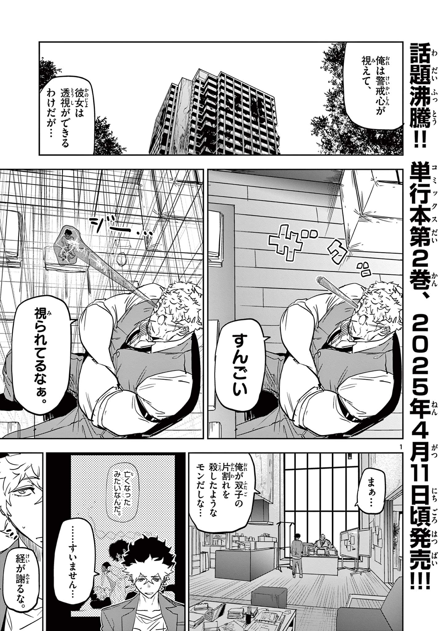SAIKO AIZU Chapter 30 page 1 - nihonkuni.com