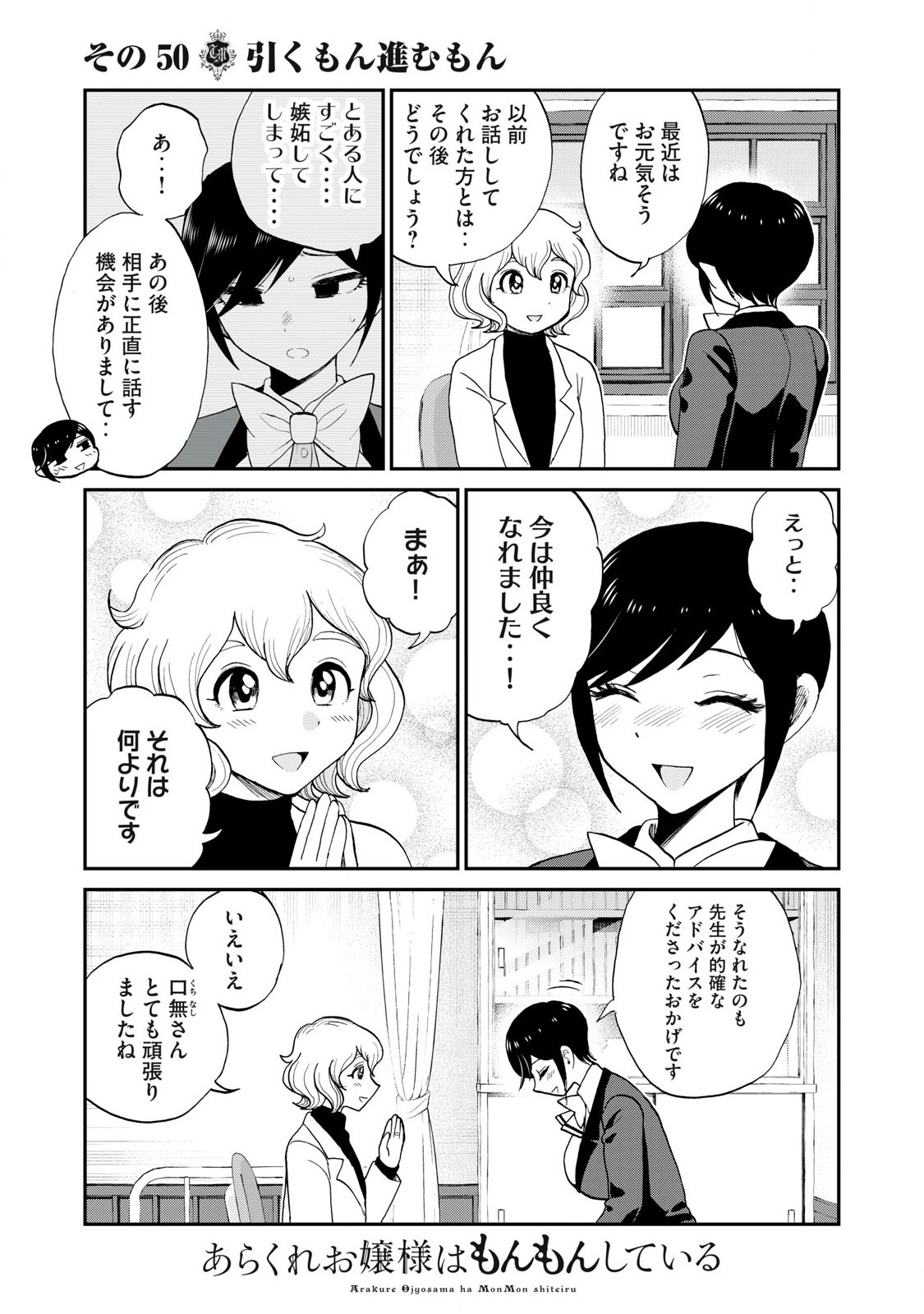 ARAKURE OJOUSAMA WA MONMON SHITEIRU - RAW Chapter 50.2 page 1 - nihonkuni.com