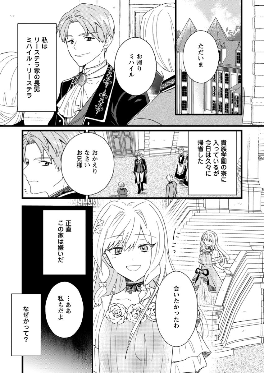 OCHIKOBORE DAME REIJOU WA DEKIAI SARETE UMAREKAWARIMASU!? HOMERARERU NO GA URESHIKUTE GANBATTE ITARA KIKAKU-GAI NO SAINOU GA KAIKA SHIMASHITA Chapter 5.1 page 1 - nihonkuni.com