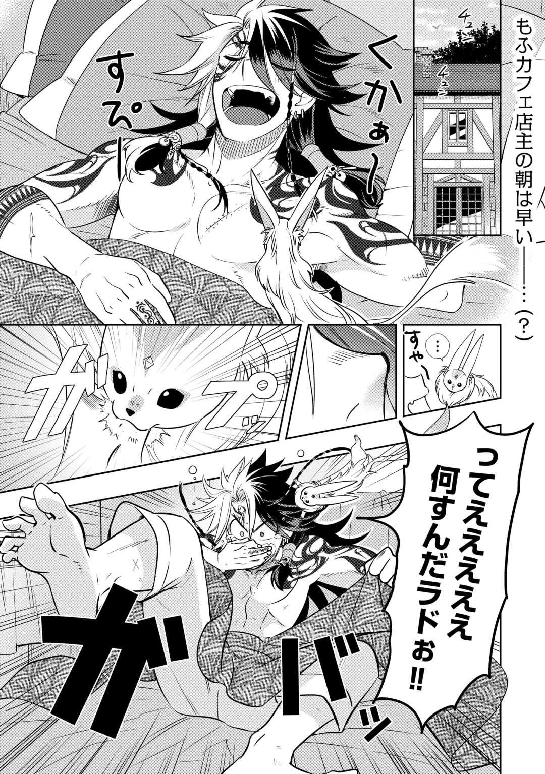 SONO MOFU CAFE TENSHU, MOTO SAIKYŌ KAIZOKU. Chapter 4 page 1 - nihonkuni.com