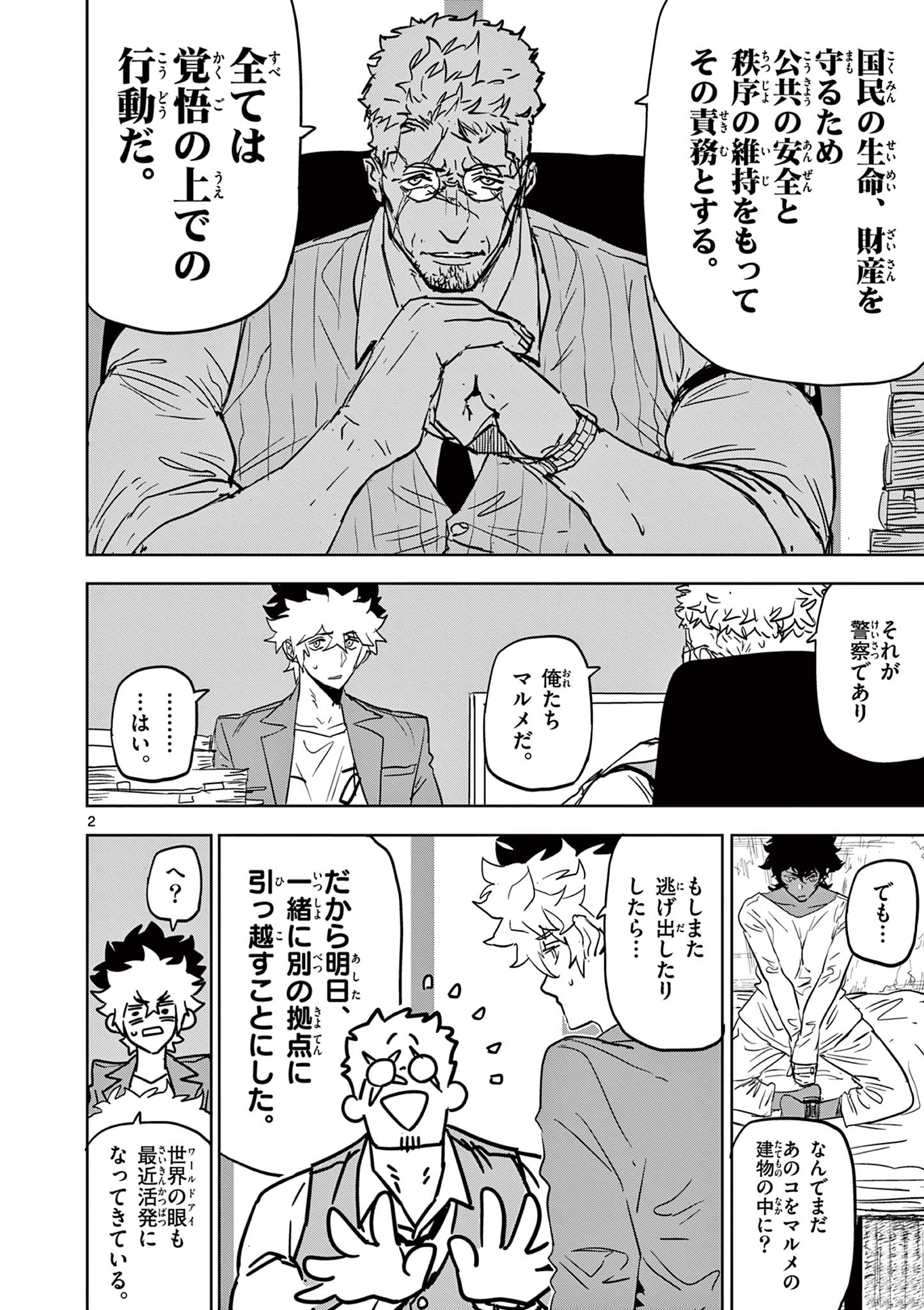 SAIKO AIZU Chapter 30 page 2 - nihonkuni.com
