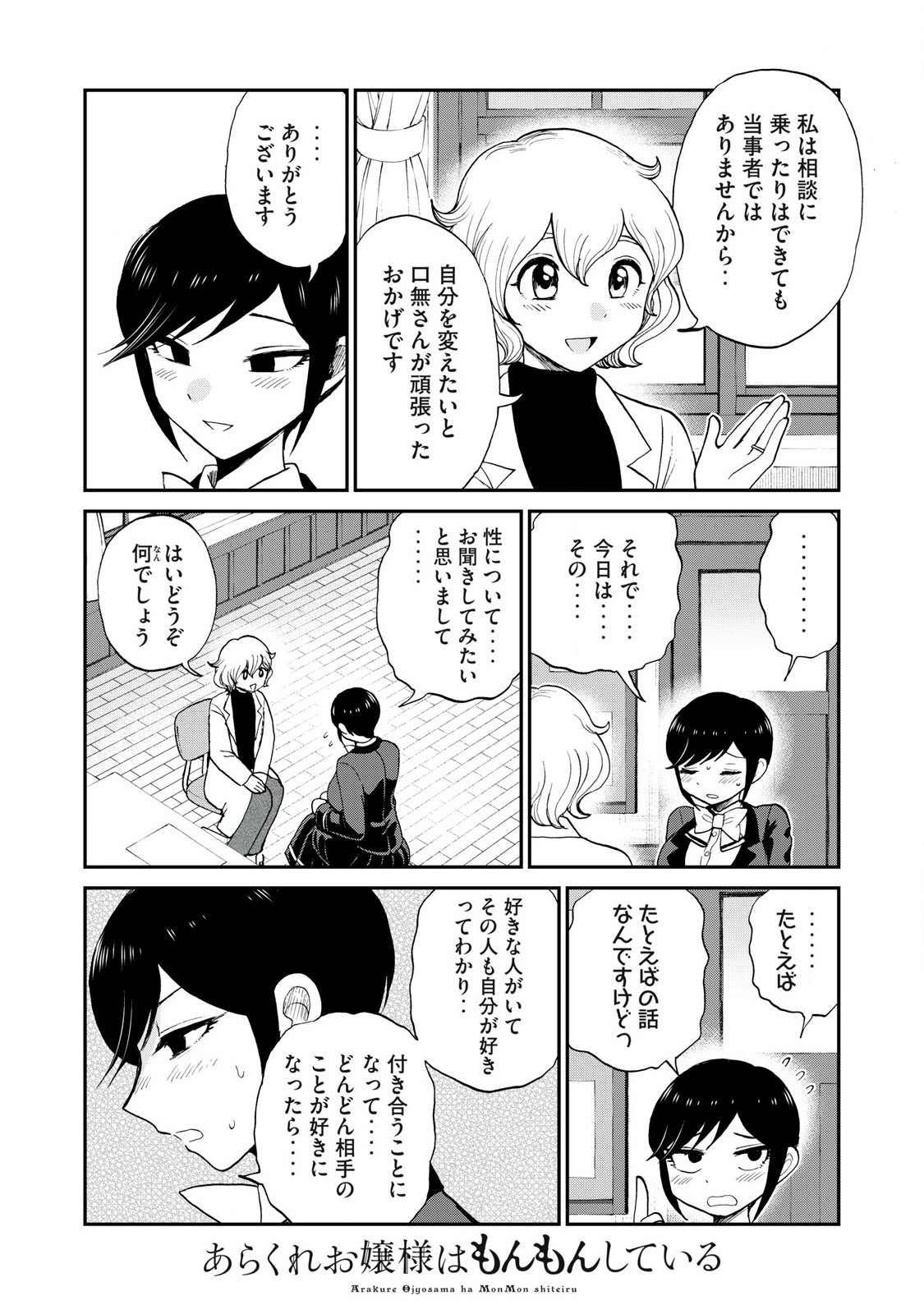 ARAKURE OJOUSAMA WA MONMON SHITEIRU - RAW Chapter 50.2 page 2 - nihonkuni.com