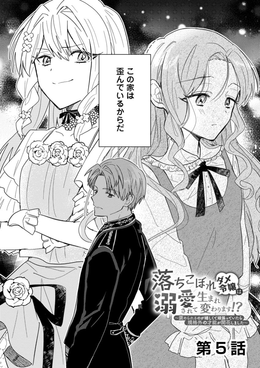 OCHIKOBORE DAME REIJOU WA DEKIAI SARETE UMAREKAWARIMASU!? HOMERARERU NO GA URESHIKUTE GANBATTE ITARA KIKAKU-GAI NO SAINOU GA KAIKA SHIMASHITA Chapter 5.1 page 2 - nihonkuni.com