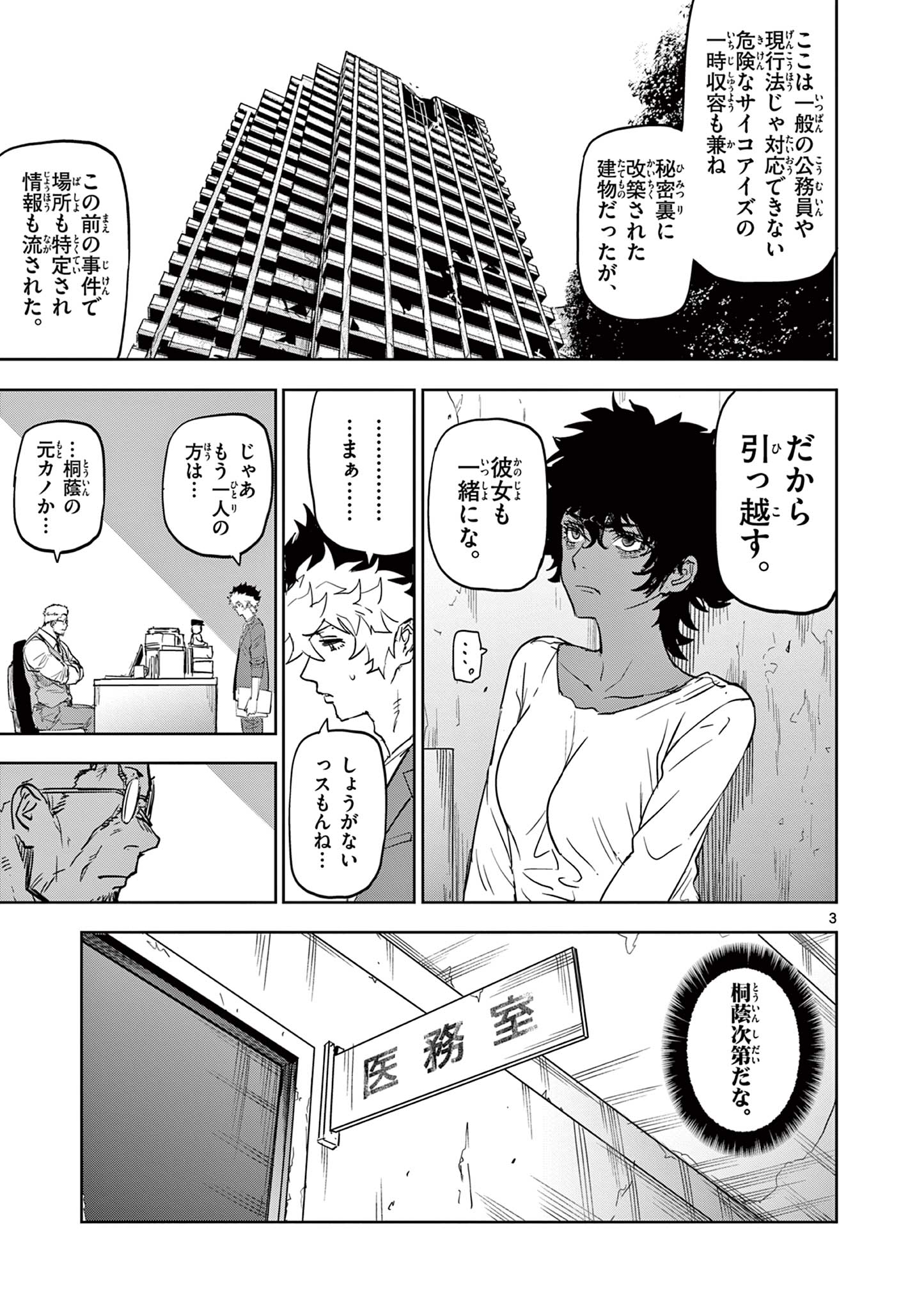 SAIKO AIZU Chapter 30 page 3 - nihonkuni.com