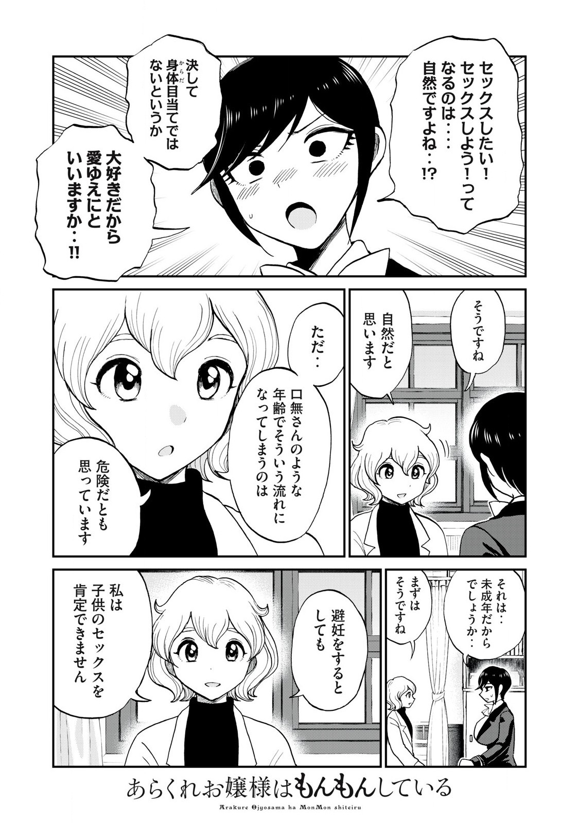 ARAKURE OJOUSAMA WA MONMON SHITEIRU - RAW Chapter 50.2 page 3 - nihonkuni.com