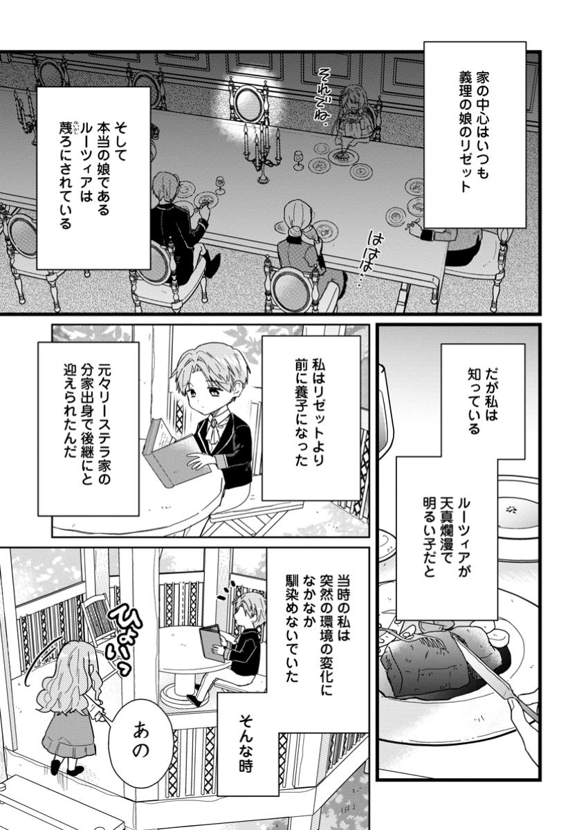 OCHIKOBORE DAME REIJOU WA DEKIAI SARETE UMAREKAWARIMASU!? HOMERARERU NO GA URESHIKUTE GANBATTE ITARA KIKAKU-GAI NO SAINOU GA KAIKA SHIMASHITA Chapter 5.1 page 3 - nihonkuni.com