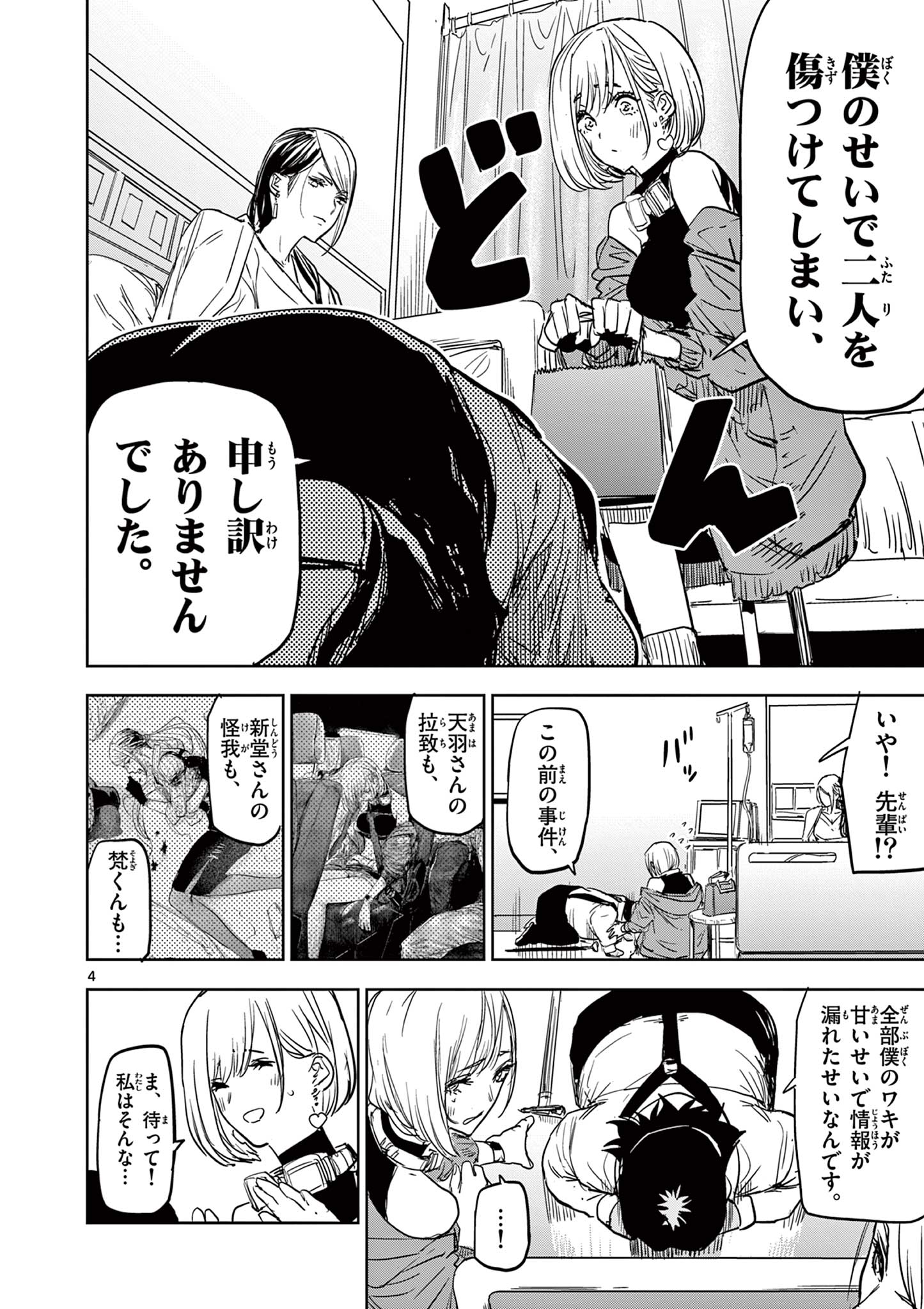SAIKO AIZU Chapter 30 page 4 - nihonkuni.com