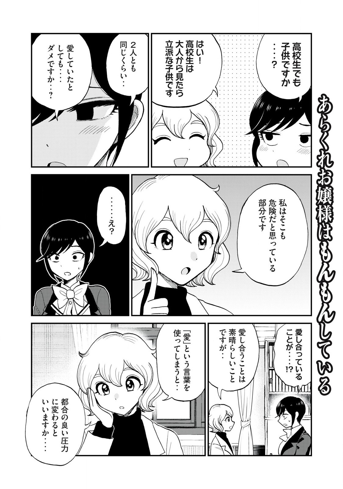 ARAKURE OJOUSAMA WA MONMON SHITEIRU - RAW Chapter 50.2 page 4 - nihonkuni.com