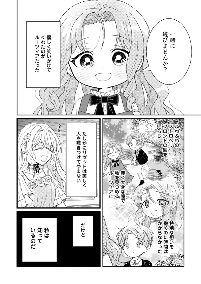 OCHIKOBORE DAME REIJOU WA DEKIAI SARETE UMAREKAWARIMASU!? HOMERARERU NO GA URESHIKUTE GANBATTE ITARA KIKAKU-GAI NO SAINOU GA KAIKA SHIMASHITA Chapter 5.1 page 4 - nihonkuni.com