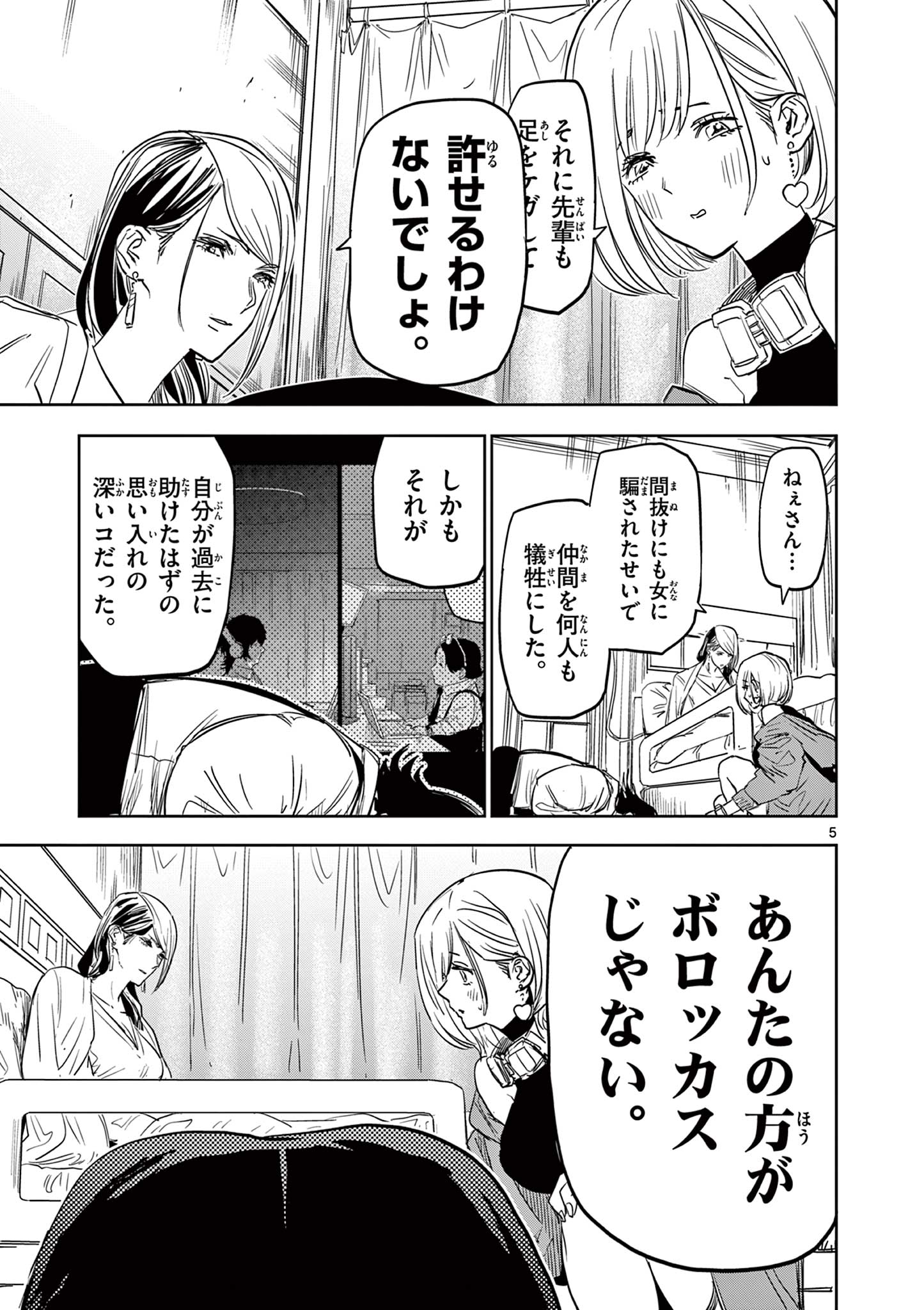 SAIKO AIZU Chapter 30 page 5 - nihonkuni.com