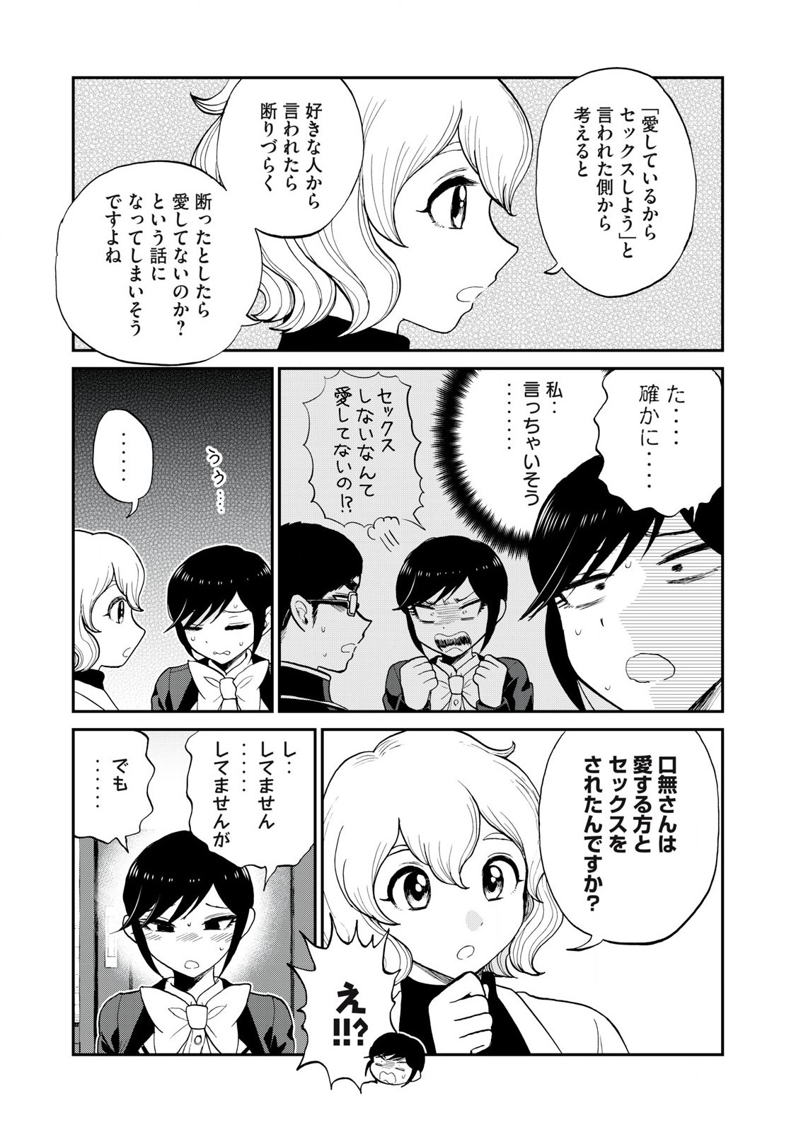 ARAKURE OJOUSAMA WA MONMON SHITEIRU - RAW Chapter 50.2 page 5 - nihonkuni.com