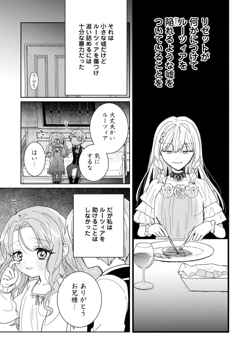 OCHIKOBORE DAME REIJOU WA DEKIAI SARETE UMAREKAWARIMASU!? HOMERARERU NO GA URESHIKUTE GANBATTE ITARA KIKAKU-GAI NO SAINOU GA KAIKA SHIMASHITA Chapter 5.1 page 5 - nihonkuni.com