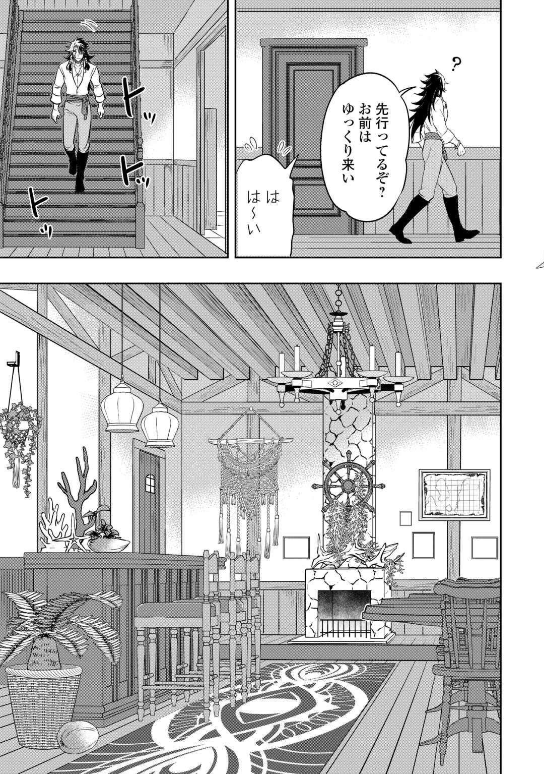 SONO MOFU CAFE TENSHU, MOTO SAIKYŌ KAIZOKU. Chapter 4 page 5 - nihonkuni.com