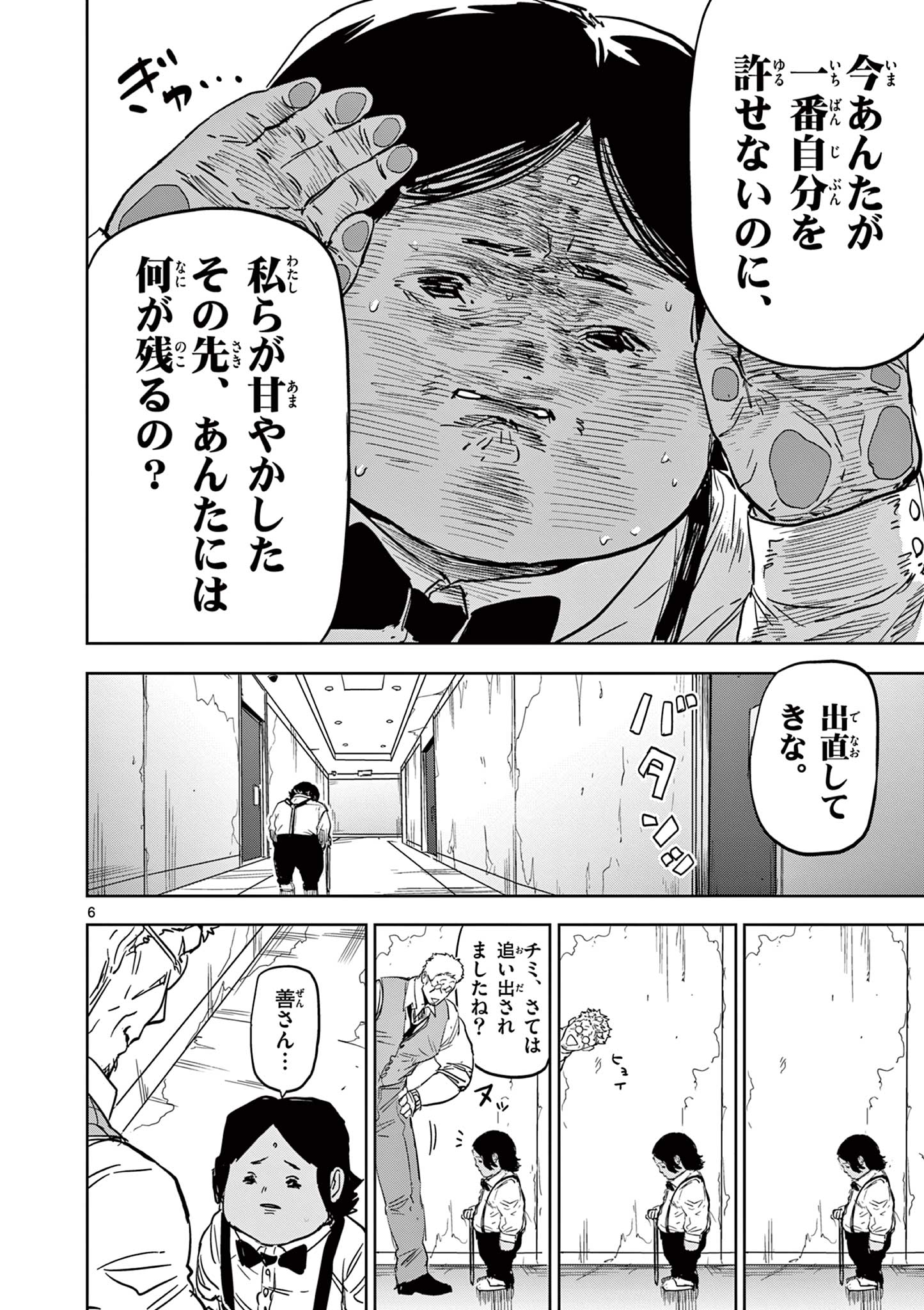 SAIKO AIZU Chapter 30 page 6 - nihonkuni.com