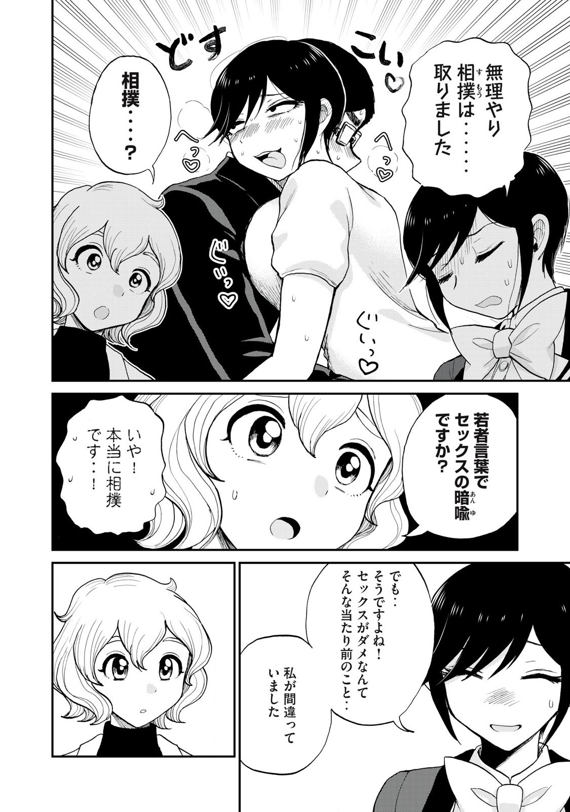 ARAKURE OJOUSAMA WA MONMON SHITEIRU - RAW Chapter 50.2 page 6 - nihonkuni.com