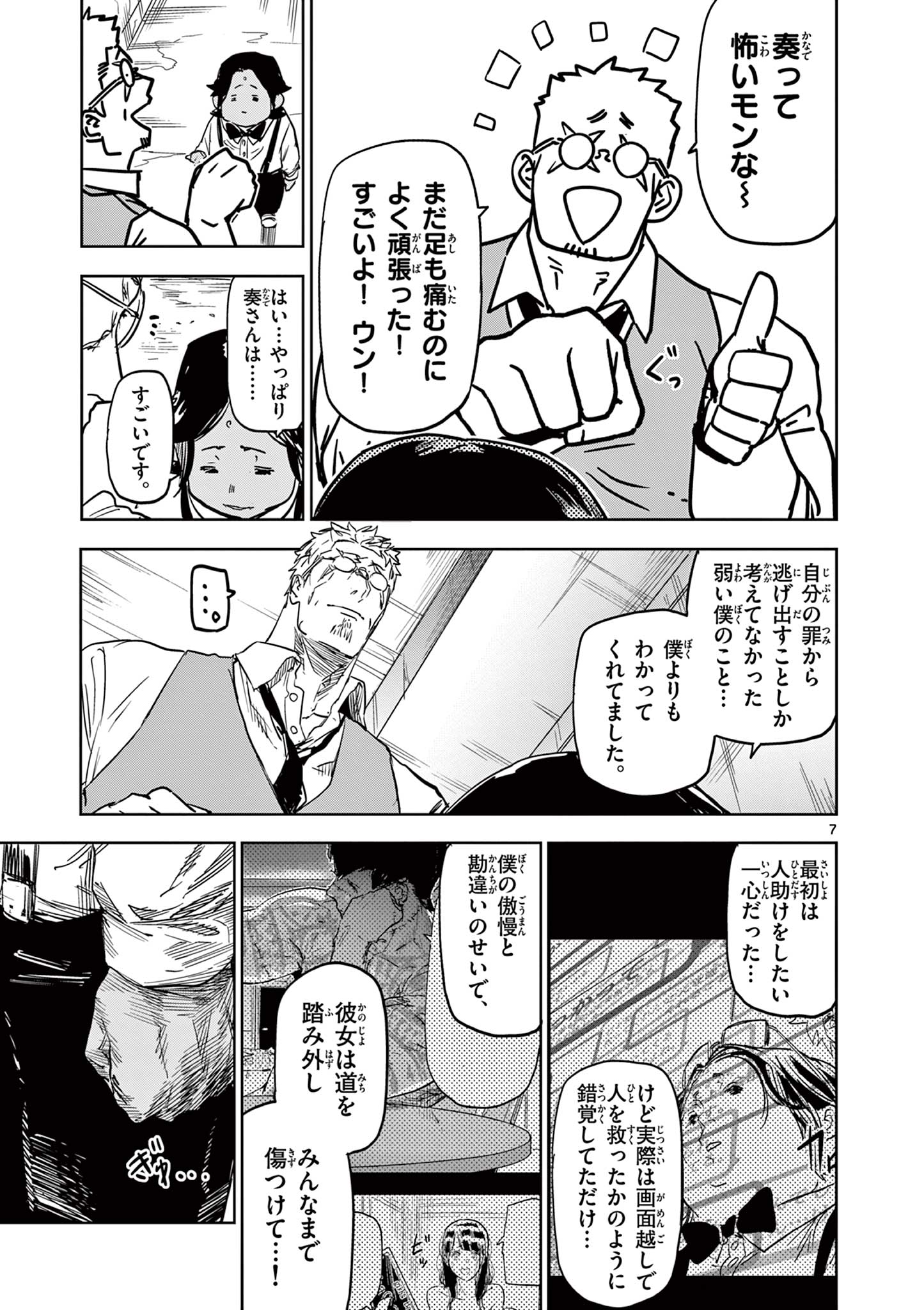 SAIKO AIZU Chapter 30 page 7 - nihonkuni.com