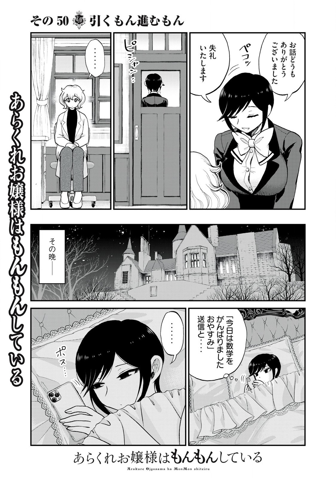 ARAKURE OJOUSAMA WA MONMON SHITEIRU - RAW Chapter 50.2 page 7 - nihonkuni.com
