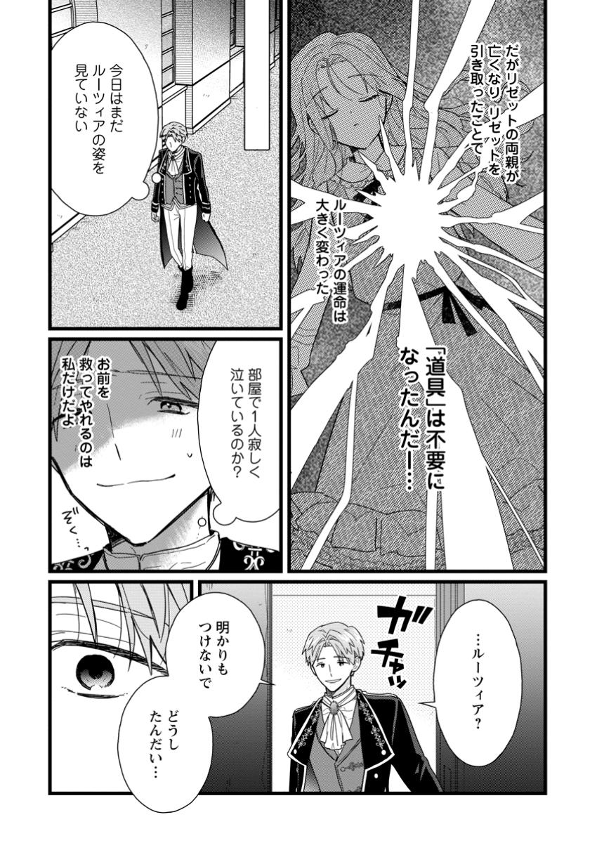 OCHIKOBORE DAME REIJOU WA DEKIAI SARETE UMAREKAWARIMASU!? HOMERARERU NO GA URESHIKUTE GANBATTE ITARA KIKAKU-GAI NO SAINOU GA KAIKA SHIMASHITA Chapter 5.1 page 7 - nihonkuni.com