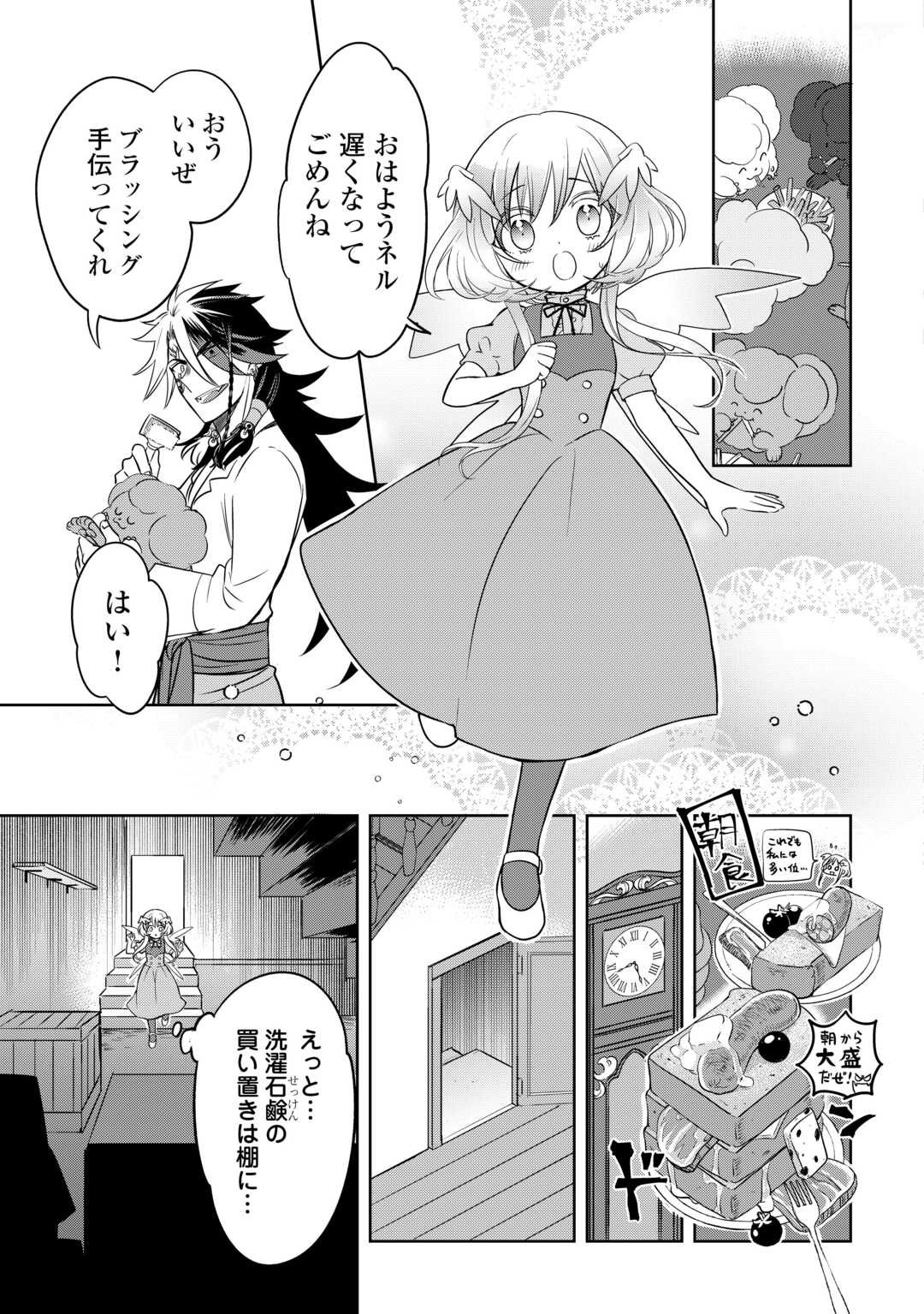 SONO MOFU CAFE TENSHU, MOTO SAIKYŌ KAIZOKU. Chapter 4 page 7 - nihonkuni.com