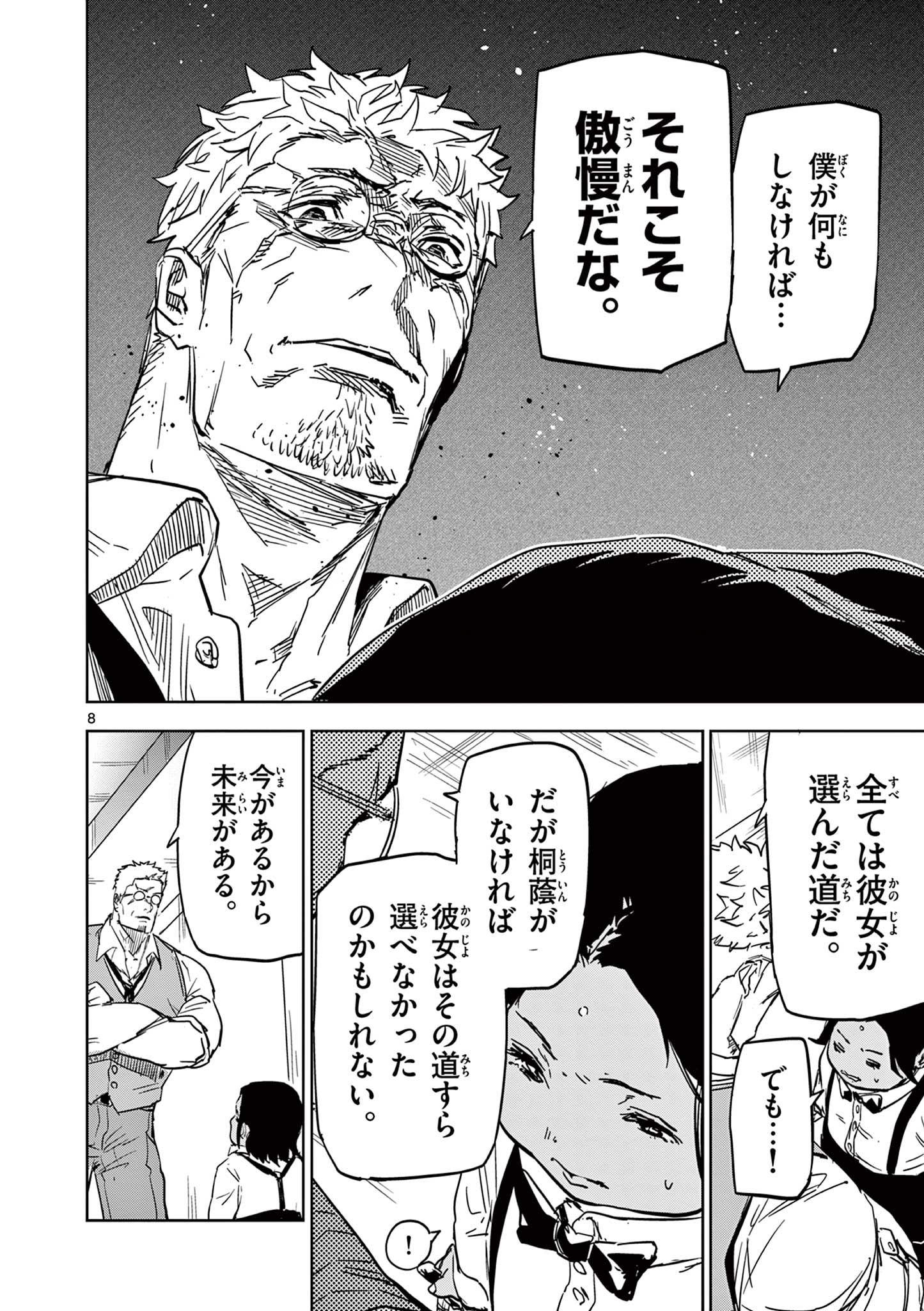 SAIKO AIZU Chapter 30 page 8 - nihonkuni.com