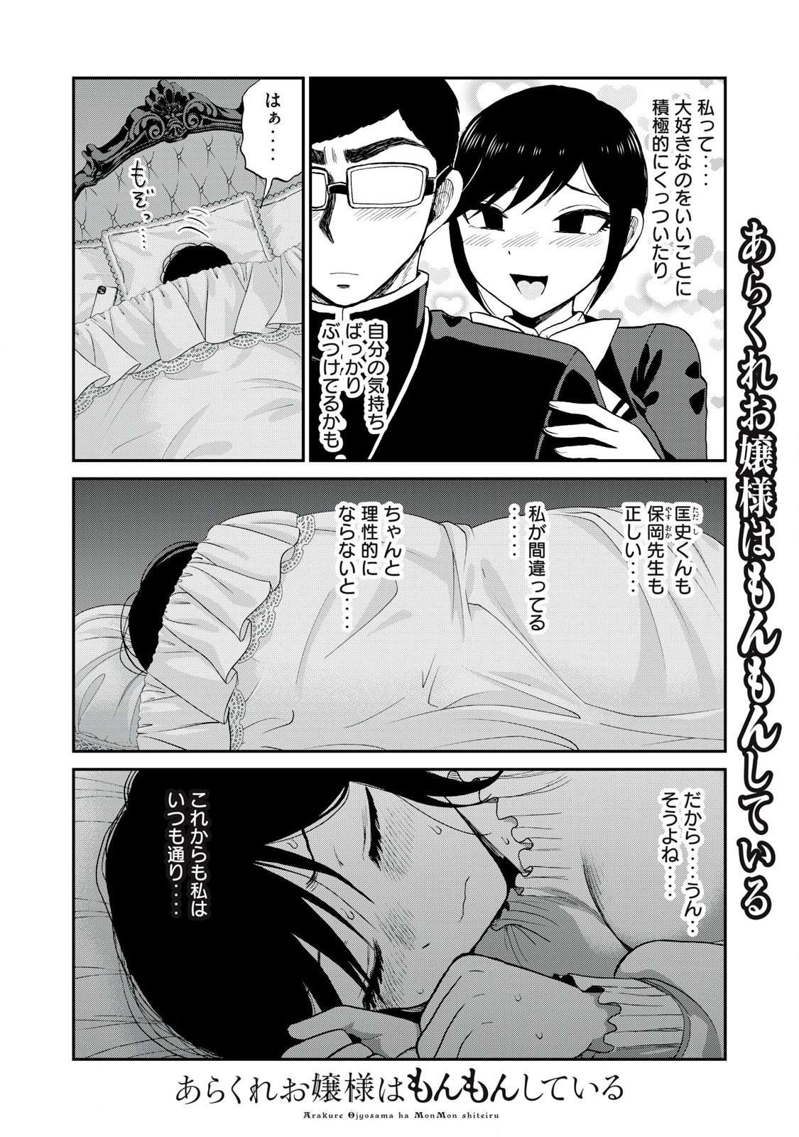 ARAKURE OJOUSAMA WA MONMON SHITEIRU - RAW Chapter 50.2 page 8 - nihonkuni.com