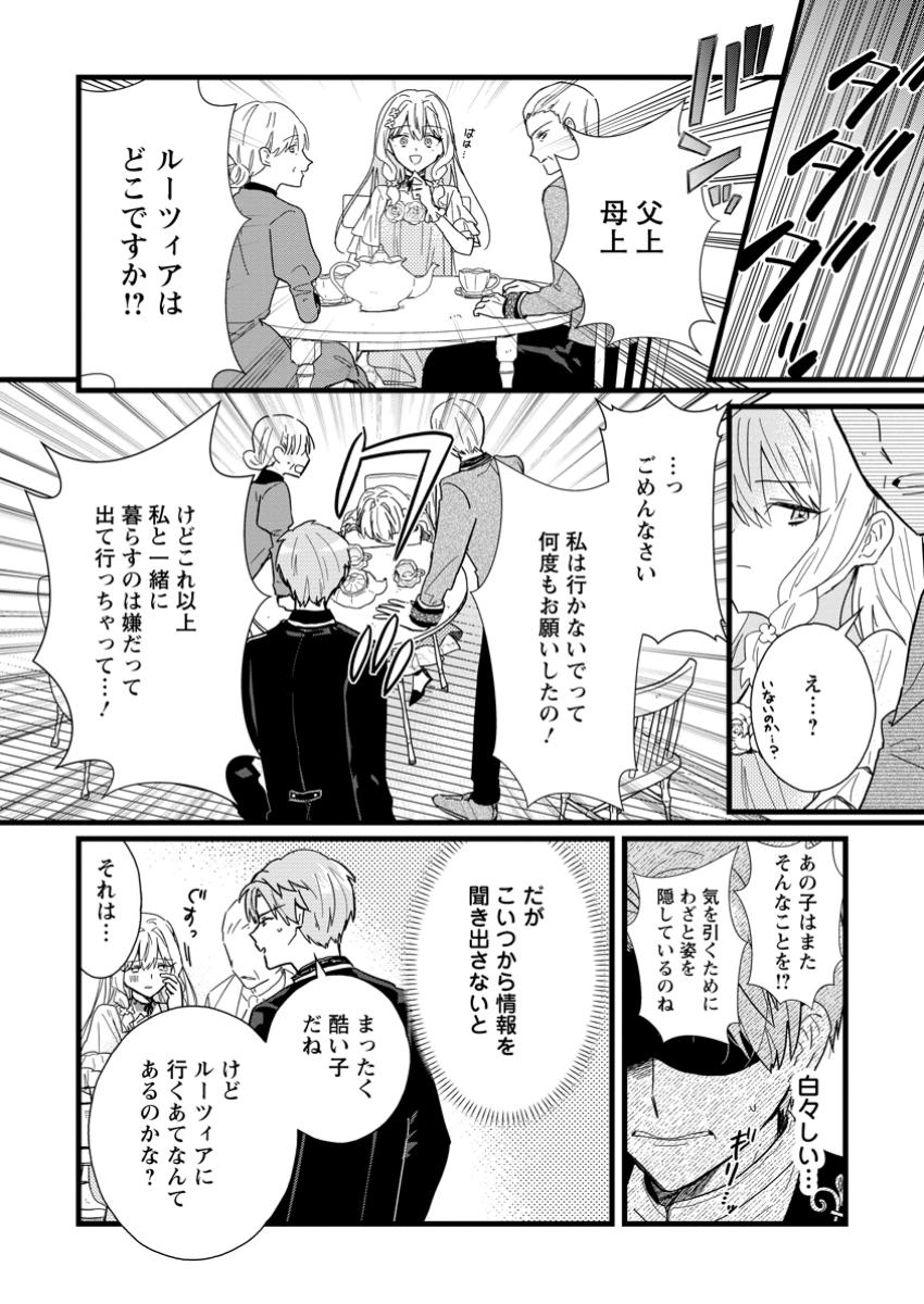 OCHIKOBORE DAME REIJOU WA DEKIAI SARETE UMAREKAWARIMASU!? HOMERARERU NO GA URESHIKUTE GANBATTE ITARA KIKAKU-GAI NO SAINOU GA KAIKA SHIMASHITA Chapter 5.1 page 8 - nihonkuni.com