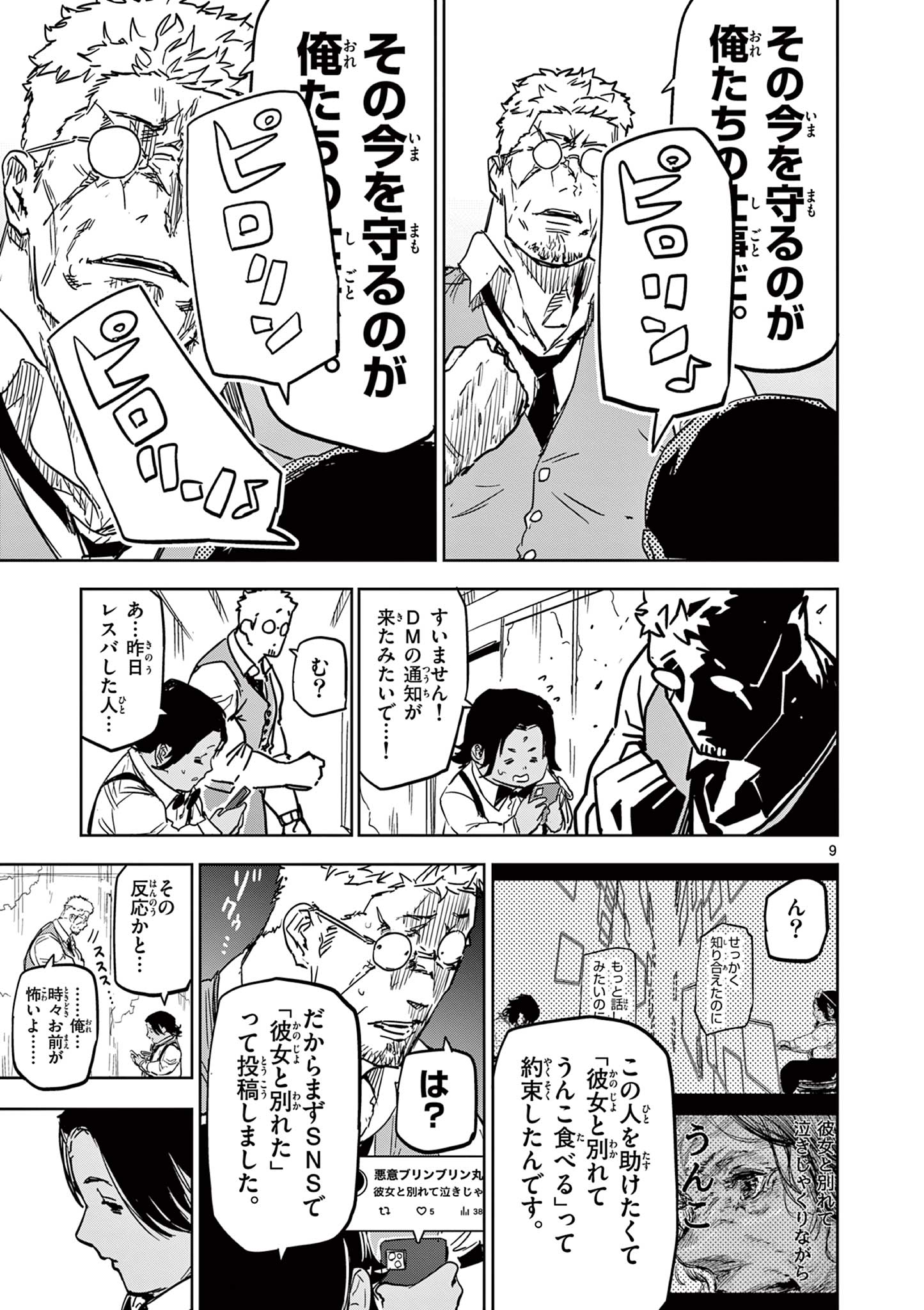 SAIKO AIZU Chapter 30 page 9 - nihonkuni.com