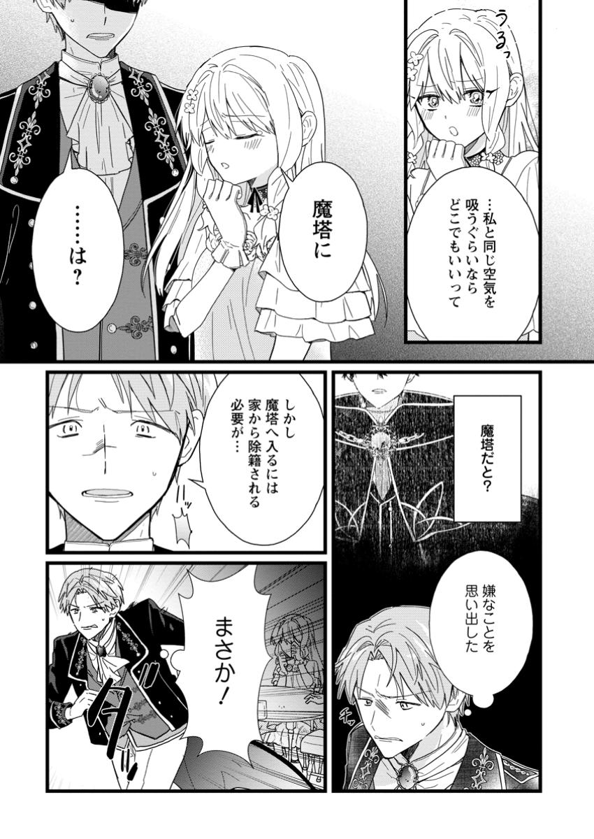 OCHIKOBORE DAME REIJOU WA DEKIAI SARETE UMAREKAWARIMASU!? HOMERARERU NO GA URESHIKUTE GANBATTE ITARA KIKAKU-GAI NO SAINOU GA KAIKA SHIMASHITA Chapter 5.1 page 9 - nihonkuni.com