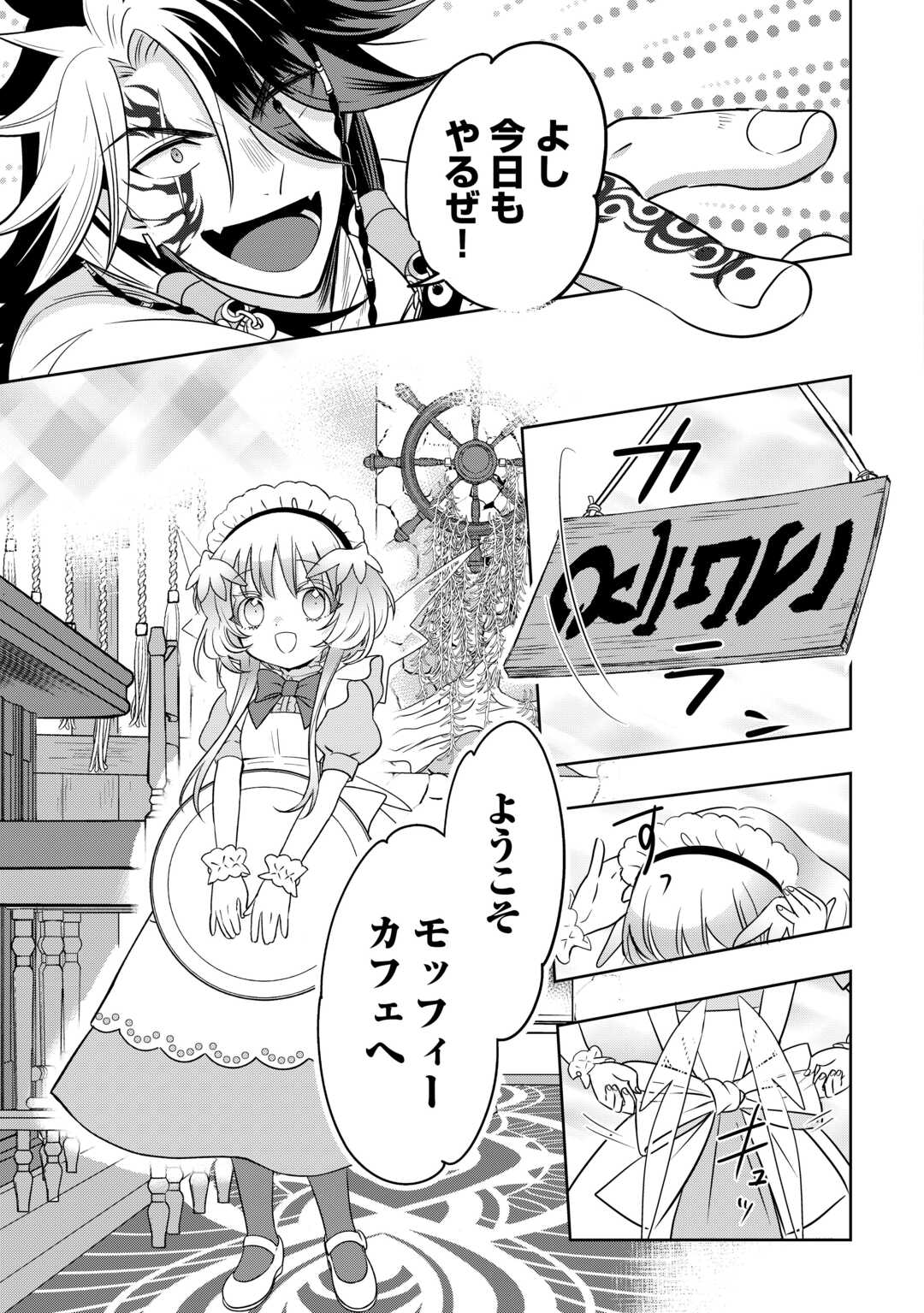 SONO MOFU CAFE TENSHU, MOTO SAIKYŌ KAIZOKU. Chapter 4 page 9 - nihonkuni.com
