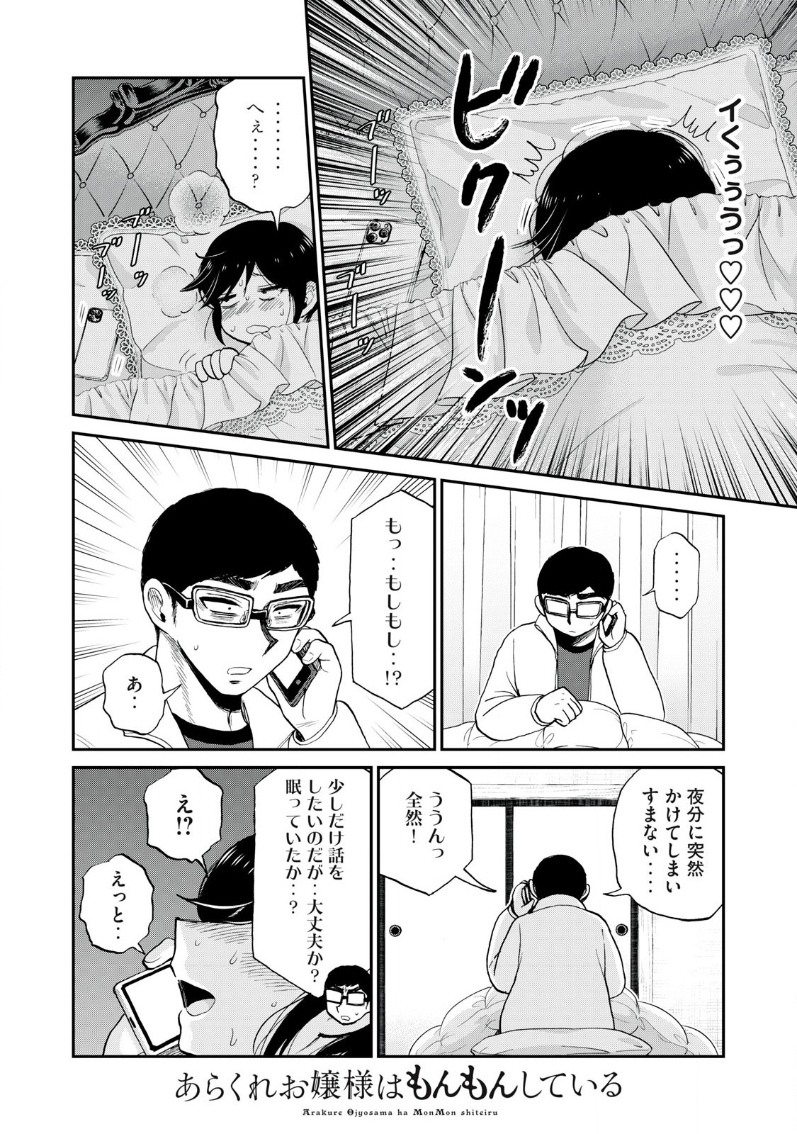 ARAKURE OJOUSAMA WA MONMON SHITEIRU - RAW Chapter 50.2 page 10 - nihonkuni.com