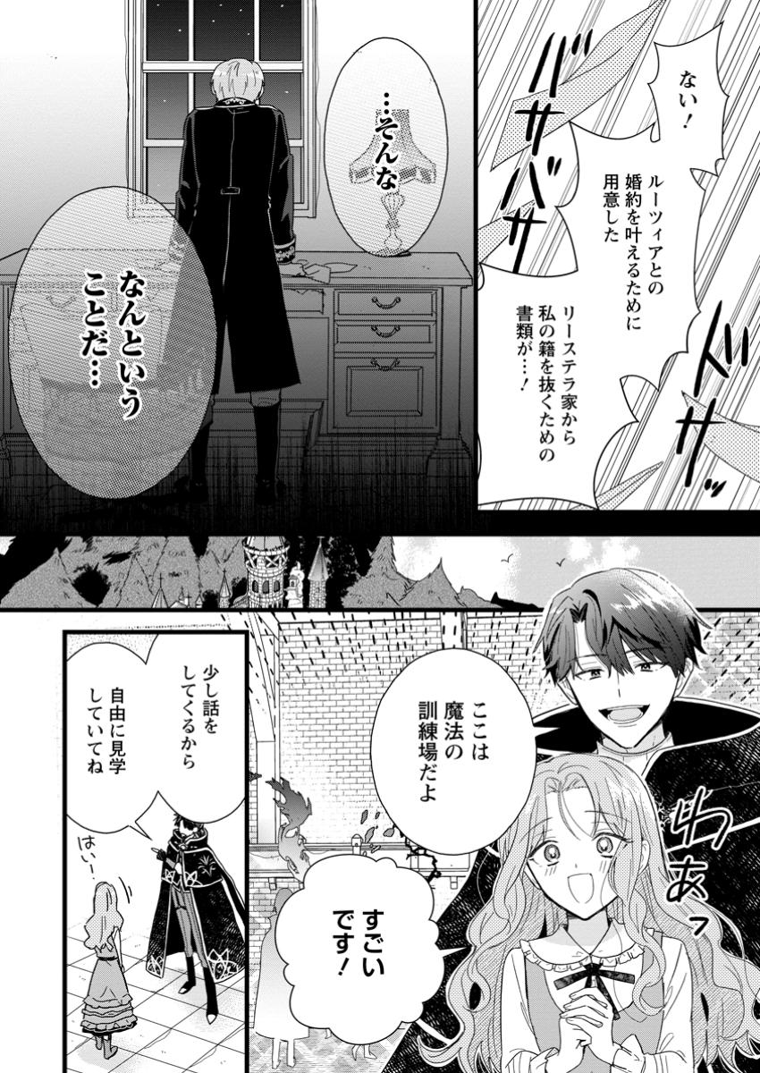 OCHIKOBORE DAME REIJOU WA DEKIAI SARETE UMAREKAWARIMASU!? HOMERARERU NO GA URESHIKUTE GANBATTE ITARA KIKAKU-GAI NO SAINOU GA KAIKA SHIMASHITA Chapter 5.1 page 10 - nihonkuni.com
