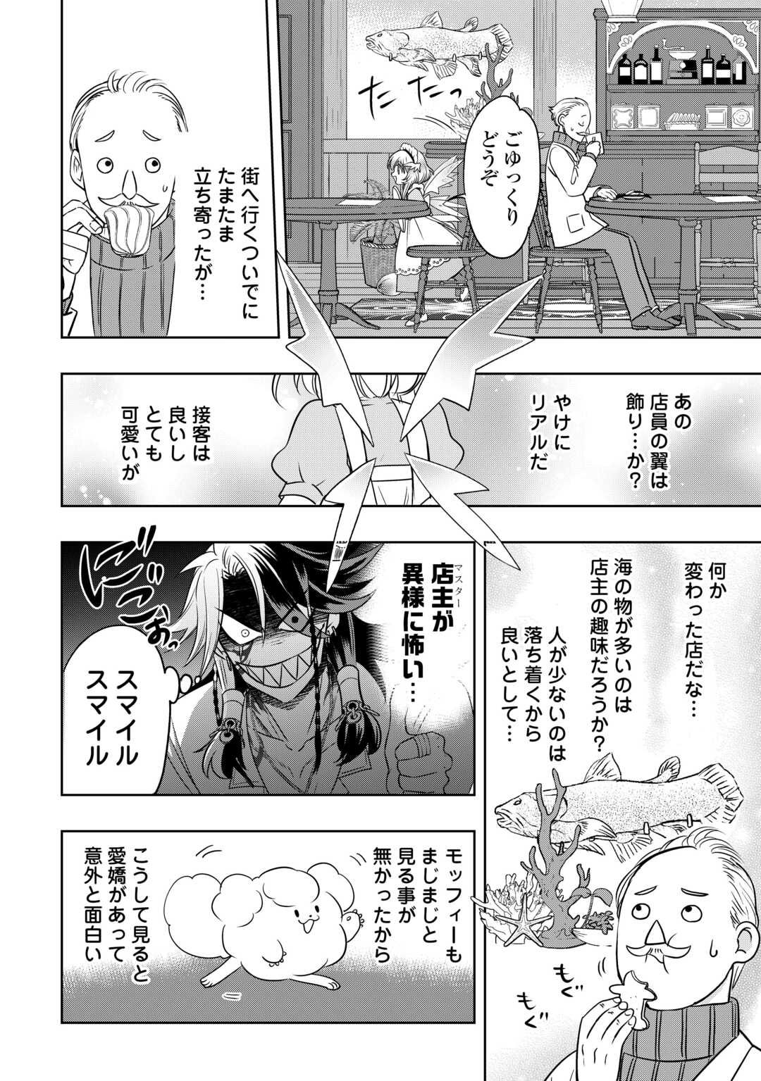 SONO MOFU CAFE TENSHU, MOTO SAIKYŌ KAIZOKU. Chapter 4 page 10 - nihonkuni.com