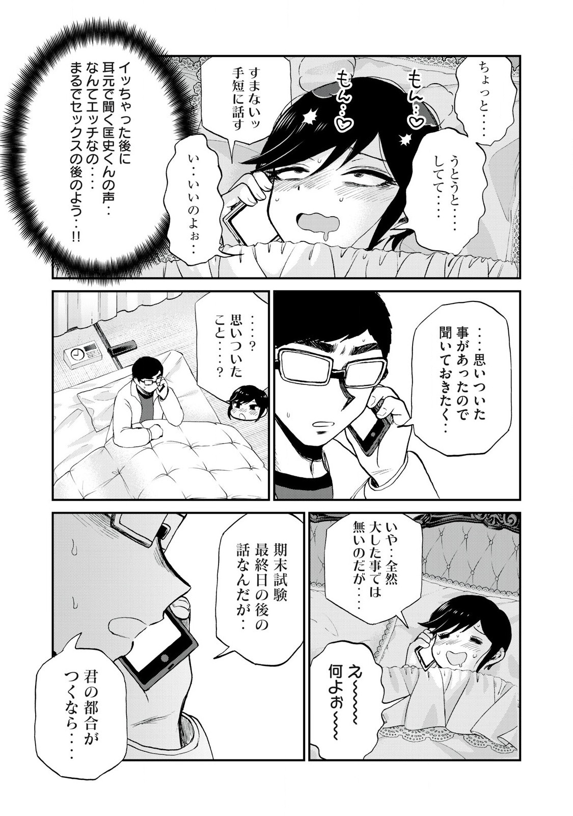 ARAKURE OJOUSAMA WA MONMON SHITEIRU - RAW Chapter 50.2 page 11 - nihonkuni.com