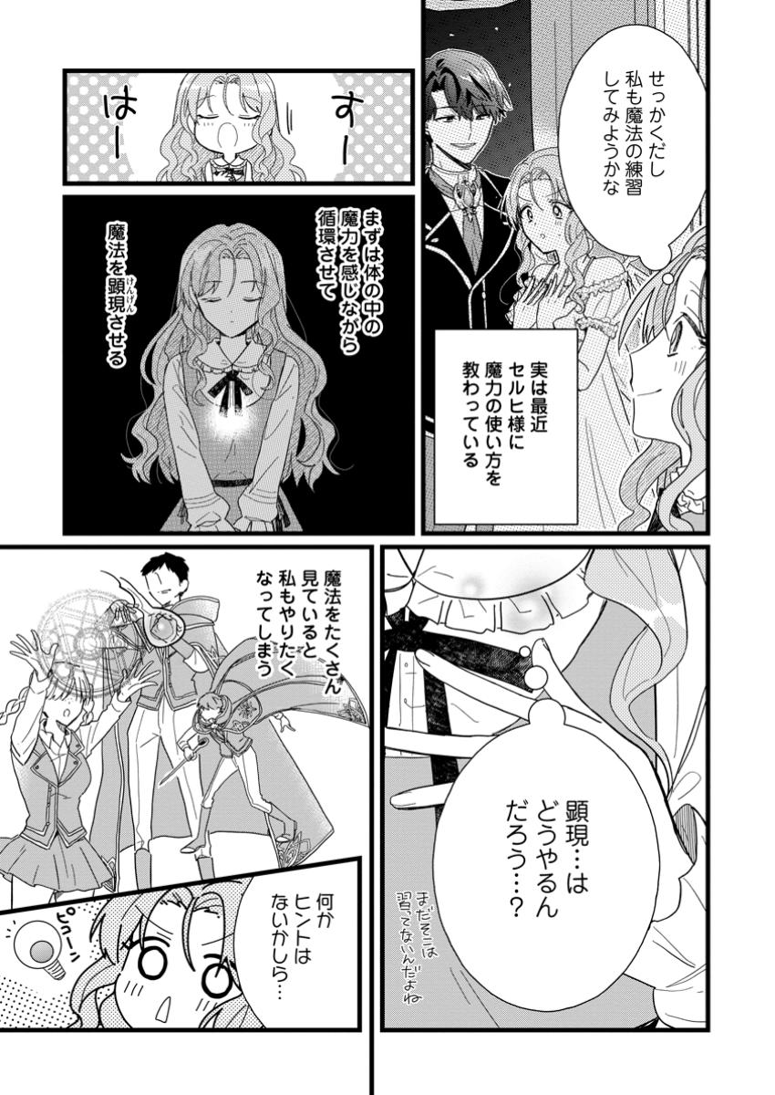 OCHIKOBORE DAME REIJOU WA DEKIAI SARETE UMAREKAWARIMASU!? HOMERARERU NO GA URESHIKUTE GANBATTE ITARA KIKAKU-GAI NO SAINOU GA KAIKA SHIMASHITA Chapter 5.1 page 11 - nihonkuni.com