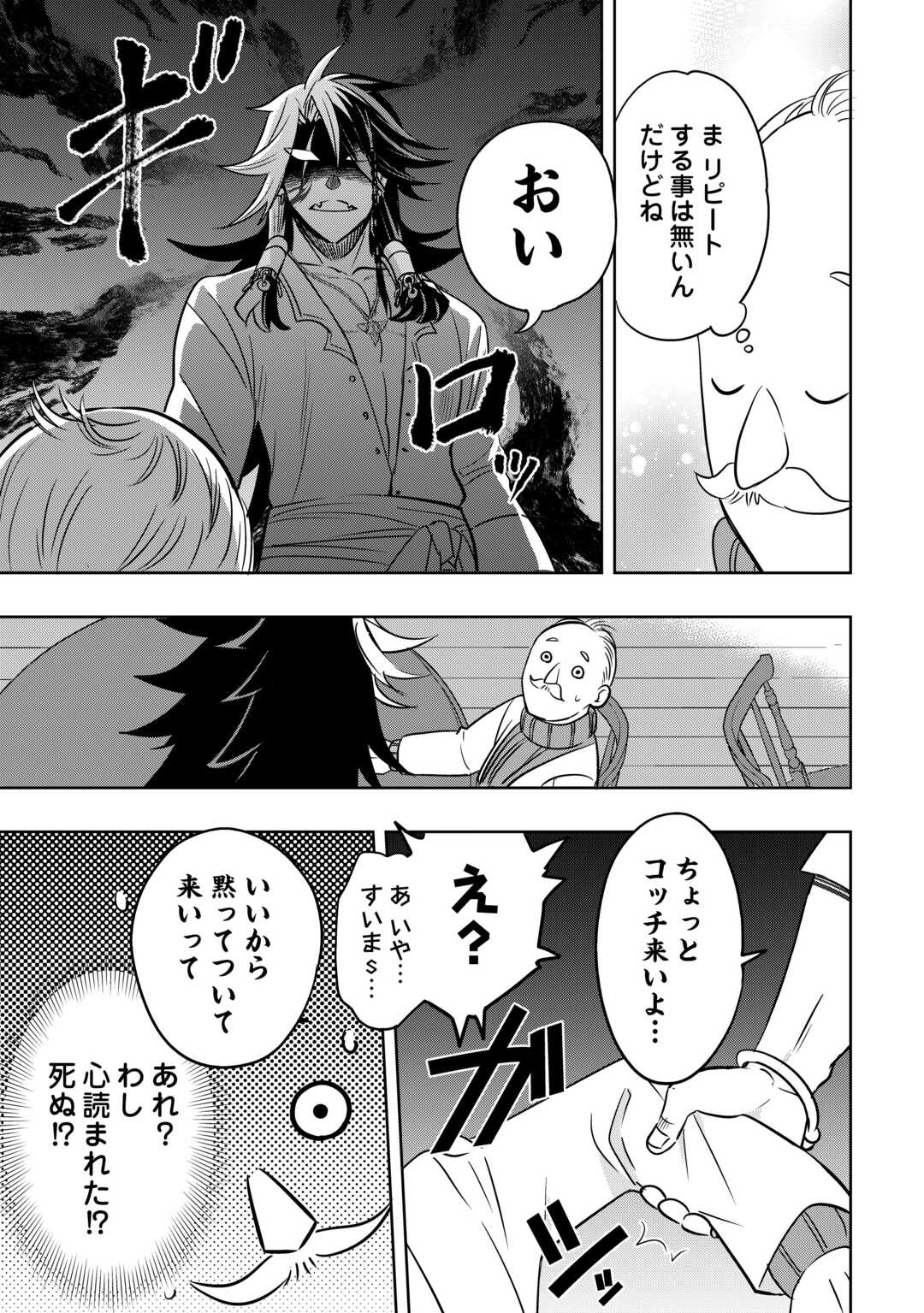 SONO MOFU CAFE TENSHU, MOTO SAIKYŌ KAIZOKU. Chapter 4 page 11 - nihonkuni.com