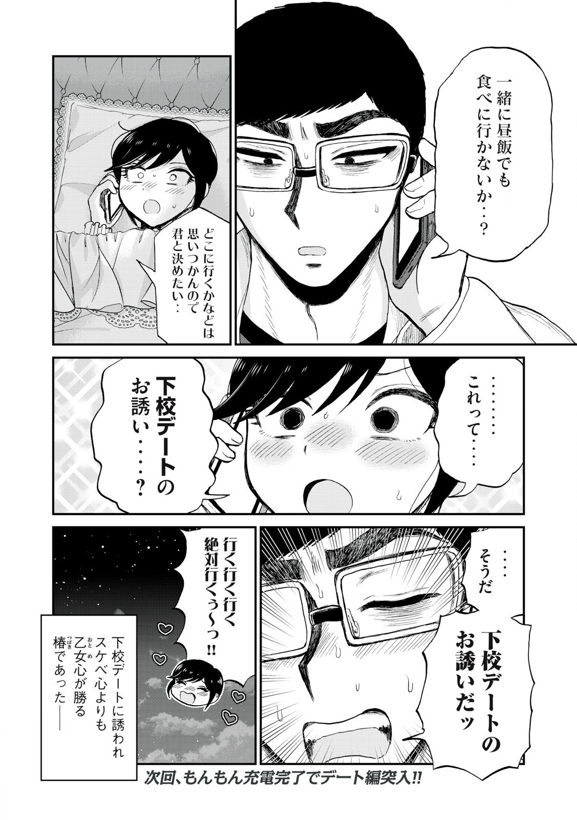 ARAKURE OJOUSAMA WA MONMON SHITEIRU - RAW Chapter 50.2 page 12 - nihonkuni.com