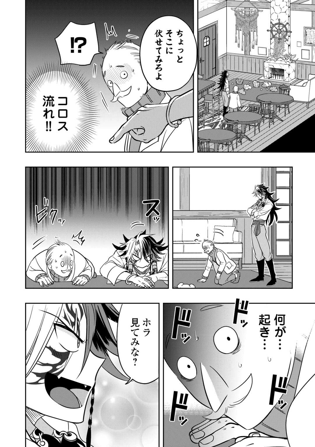 SONO MOFU CAFE TENSHU, MOTO SAIKYŌ KAIZOKU. Chapter 4 page 12 - nihonkuni.com