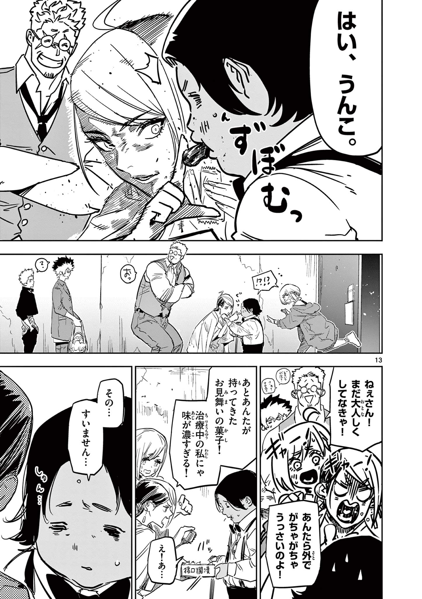 SAIKO AIZU Chapter 30 page 13 - nihonkuni.com