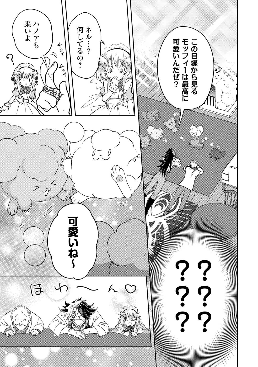 SONO MOFU CAFE TENSHU, MOTO SAIKYŌ KAIZOKU. Chapter 4 page 13 - nihonkuni.com
