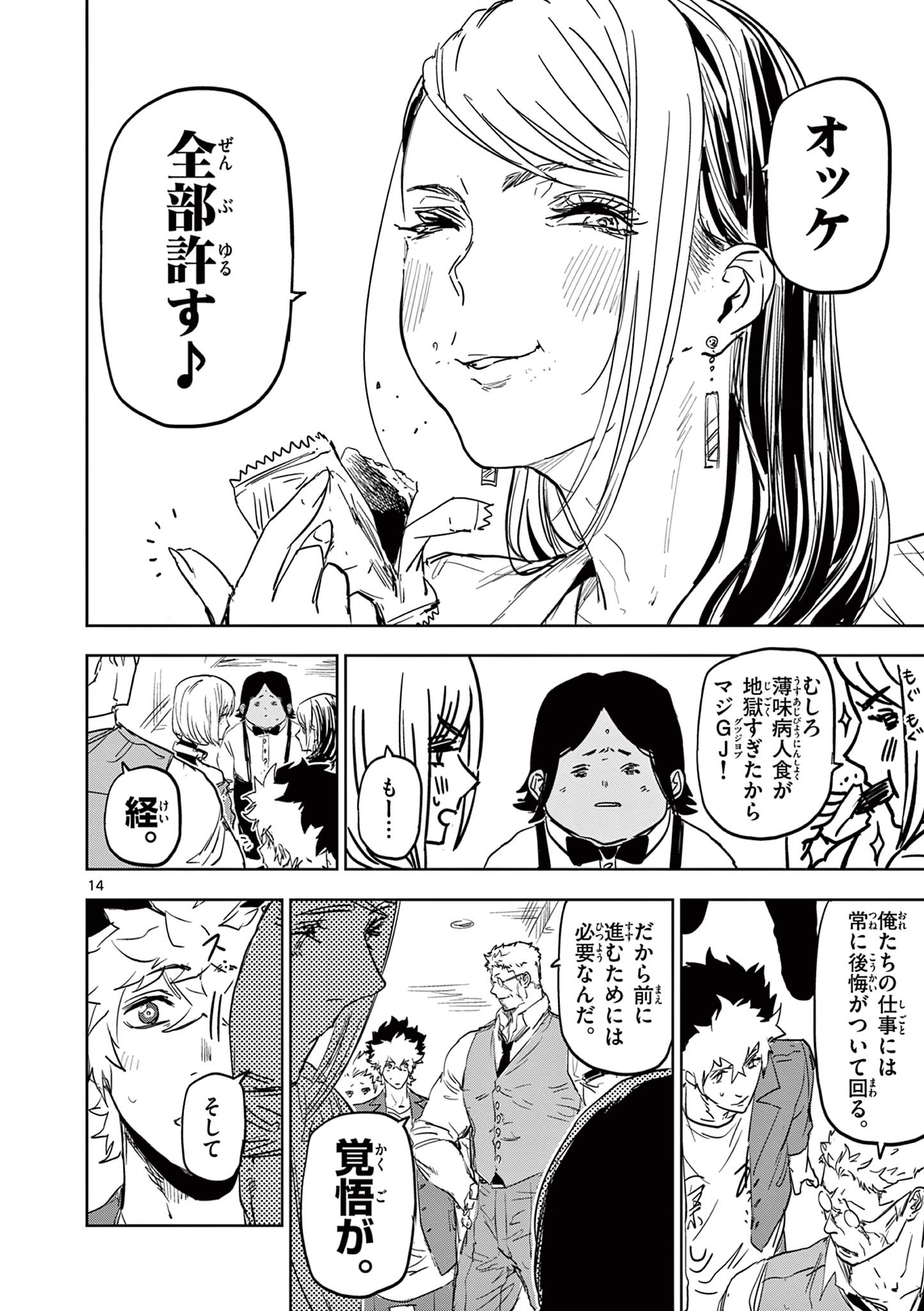SAIKO AIZU Chapter 30 page 14 - nihonkuni.com