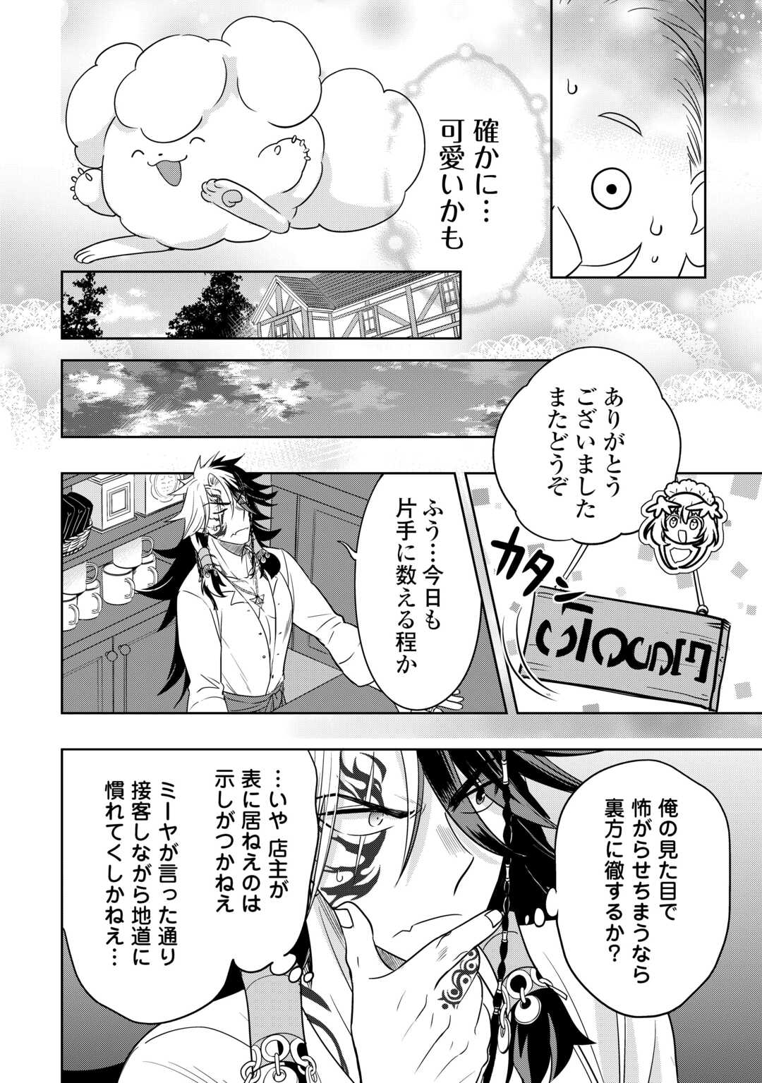 SONO MOFU CAFE TENSHU, MOTO SAIKYŌ KAIZOKU. Chapter 4 page 14 - nihonkuni.com
