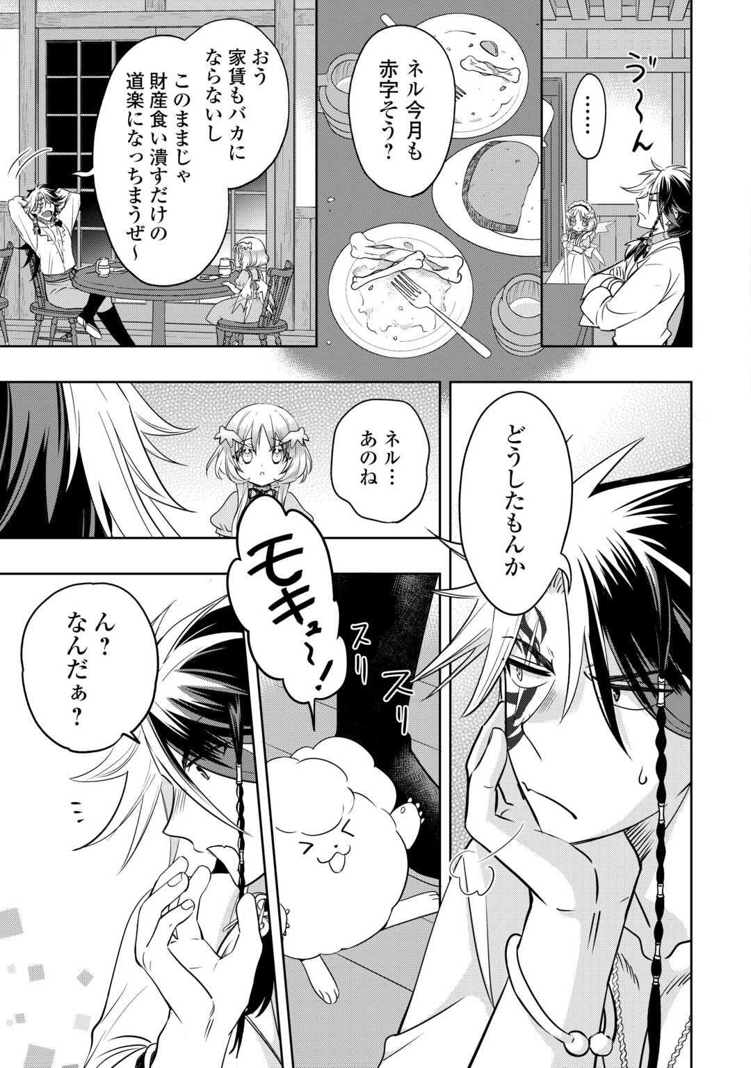 SONO MOFU CAFE TENSHU, MOTO SAIKYŌ KAIZOKU. Chapter 4 page 15 - nihonkuni.com
