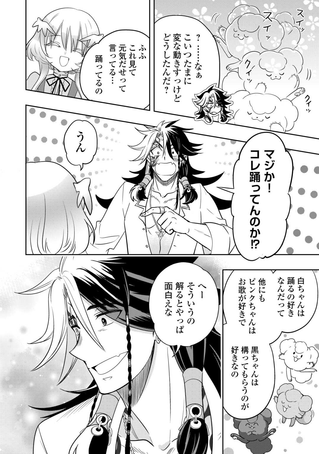 SONO MOFU CAFE TENSHU, MOTO SAIKYŌ KAIZOKU. Chapter 4 page 16 - nihonkuni.com
