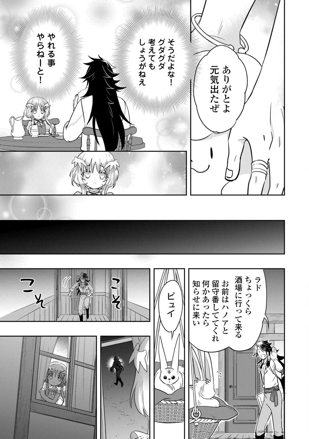 SONO MOFU CAFE TENSHU, MOTO SAIKYŌ KAIZOKU. Chapter 4 page 17 - nihonkuni.com