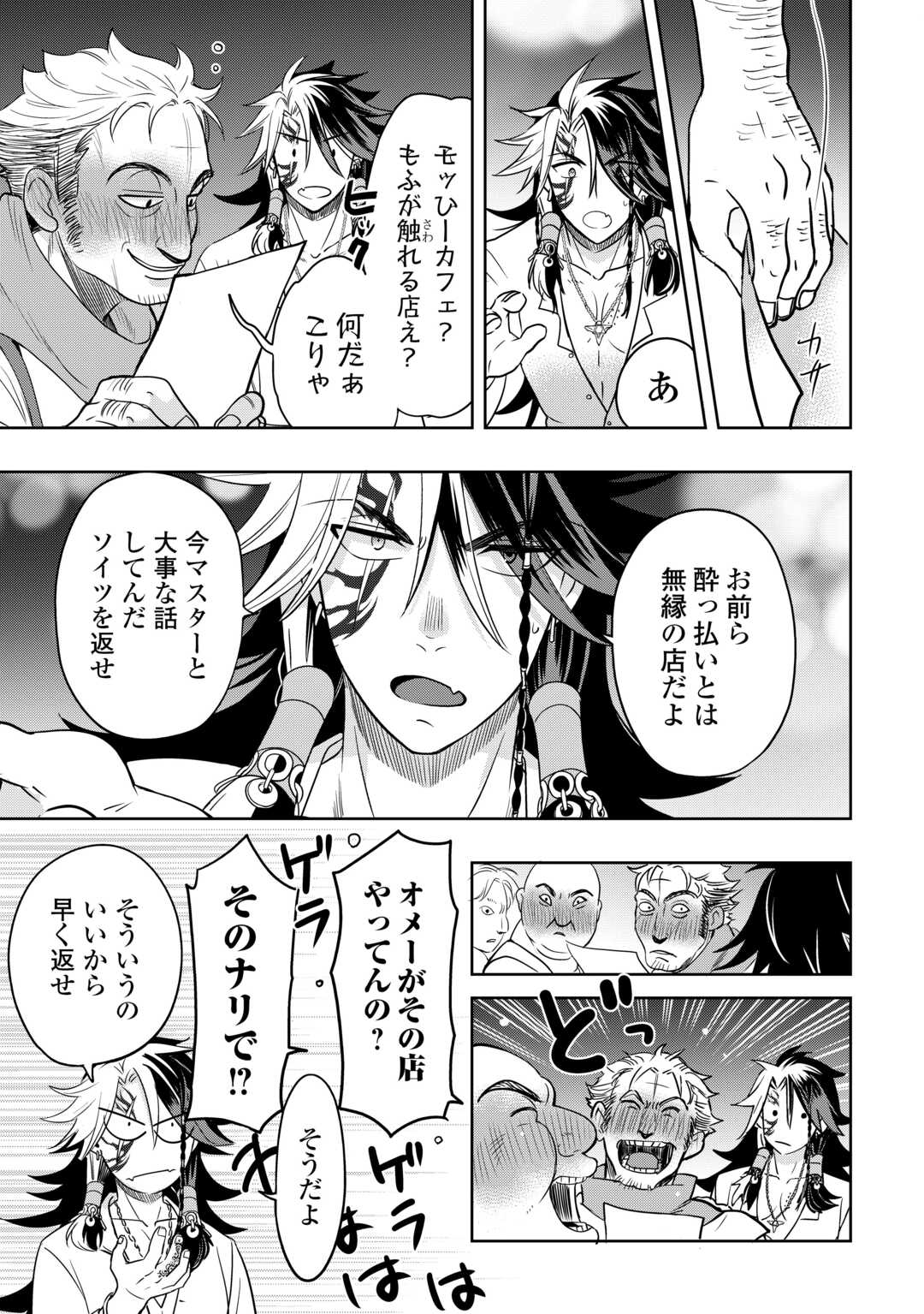 SONO MOFU CAFE TENSHU, MOTO SAIKYŌ KAIZOKU. Chapter 4 page 19 - nihonkuni.com