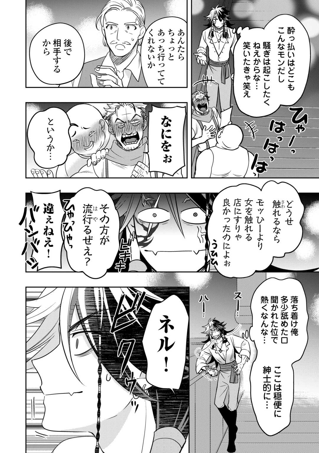 SONO MOFU CAFE TENSHU, MOTO SAIKYŌ KAIZOKU. Chapter 4 page 20 - nihonkuni.com